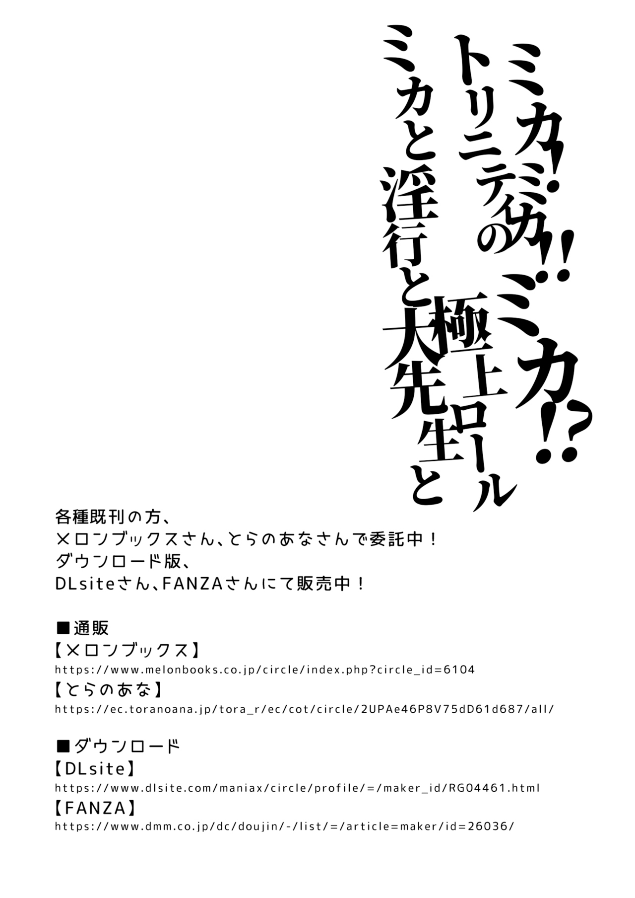 [NOTONE (Asakura Shimoichi)] Mika! Mika!! Mika!? Trinity no Gokujou Roll Mika to Inkou to Daisensei to (Blue Archive) [Chinese] [Digital] 20eme image