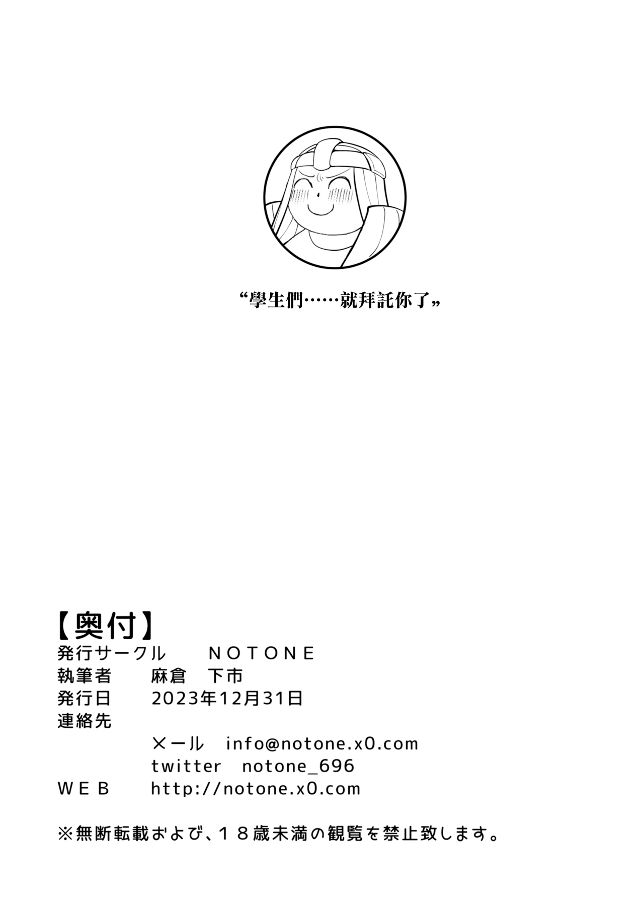 [NOTONE (Asakura Shimoichi)] Mika! Mika!! Mika!? Trinity no Gokujou Roll Mika to Inkou to Daisensei to (Blue Archive) [Chinese] [Digital] 21eme image