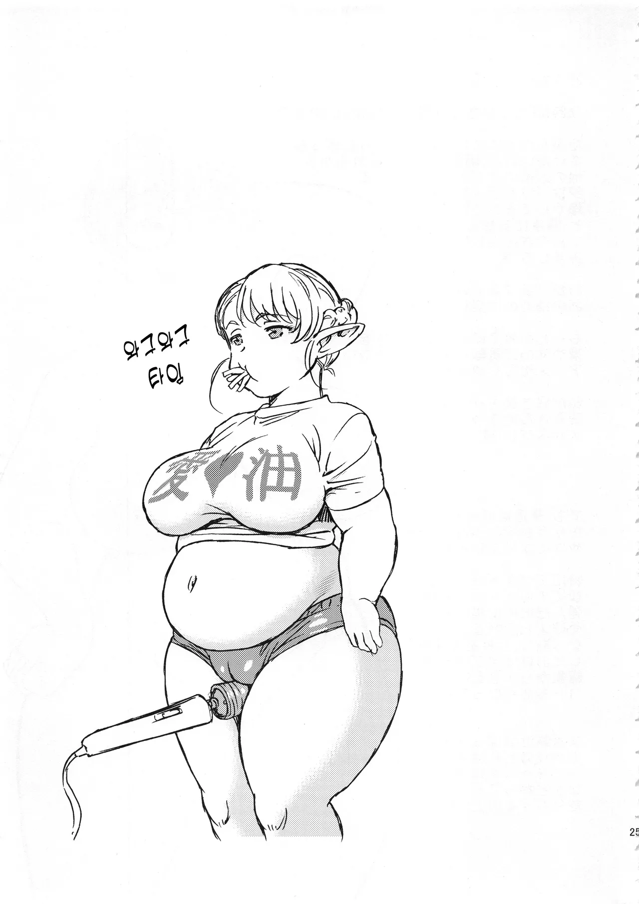 (C94) [BlueMonday (Shinozaki Rei)] Futotta Elf wa Kairaku ni Yowai | 뚱뚱한 엘프는 쾌락에 약하다 (Elf-san wa Yaserarenai.) [korean] image number 24