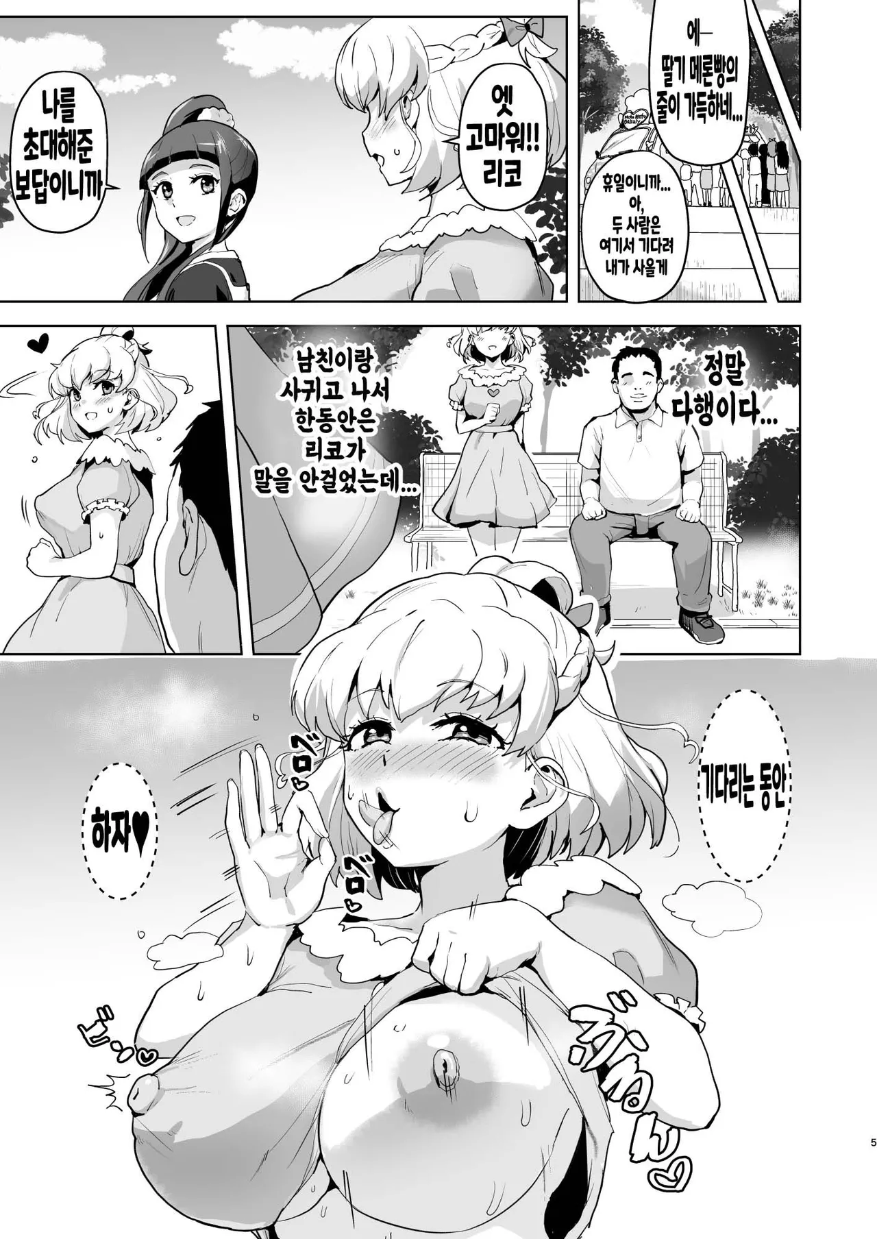 [Aheazif (Sanatuki)] Ima Goshujin-sama Daisuki no Dosukebe Ero Mahou Tsukai tte Iimashita!? | 지금 주인님을 너무 나도 사랑하는 개변태에로마법사라고 말했나요!? (Mahou Tsukai Precure!) [Korean] [Digital] numero di immagine  5