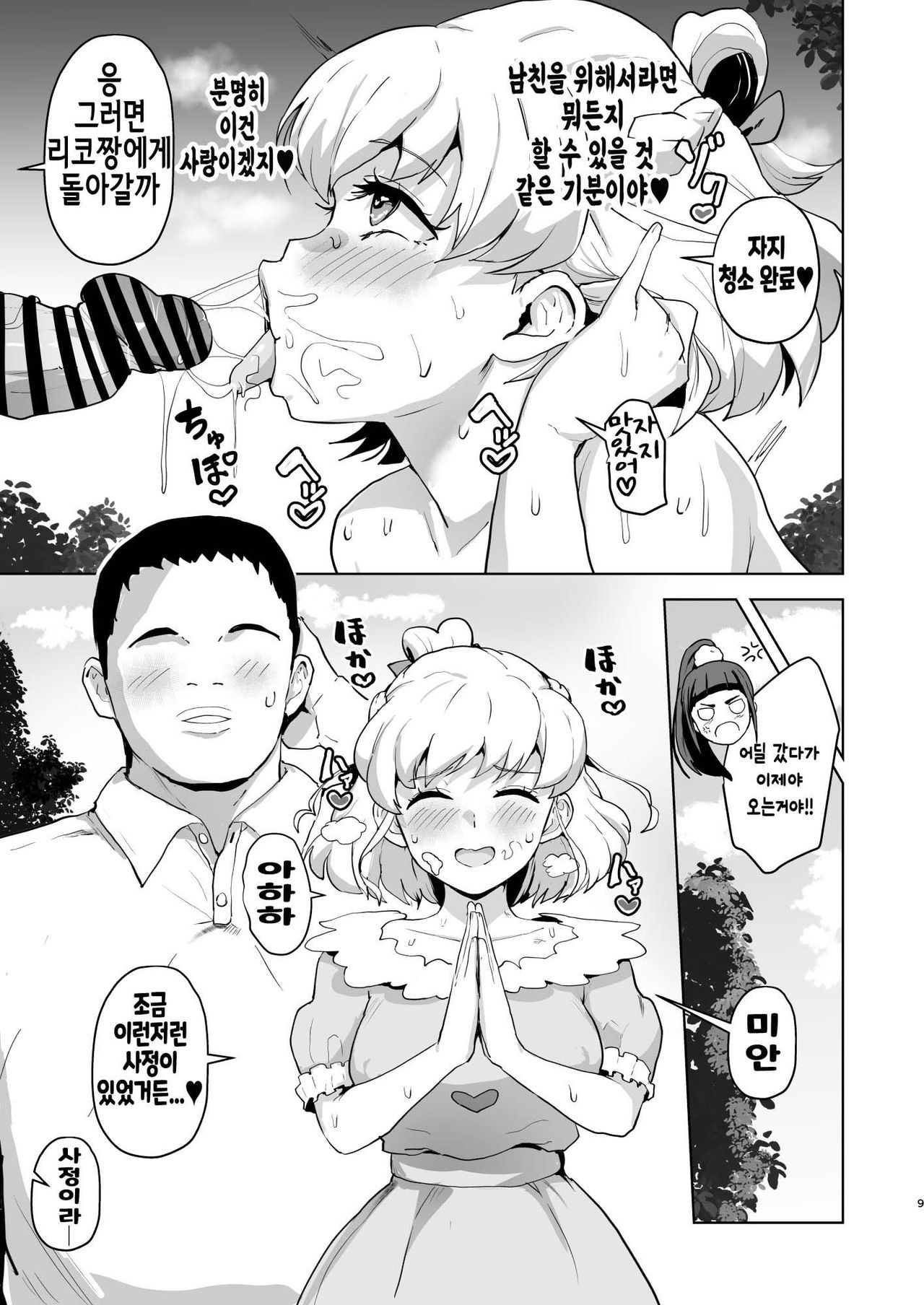 [Aheazif (Sanatuki)] Ima Goshujin-sama Daisuki no Dosukebe Ero Mahou Tsukai tte Iimashita!? | 지금 주인님을 너무 나도 사랑하는 개변태에로마법사라고 말했나요!? (Mahou Tsukai Precure!) [Korean] [Digital] numero di immagine  9