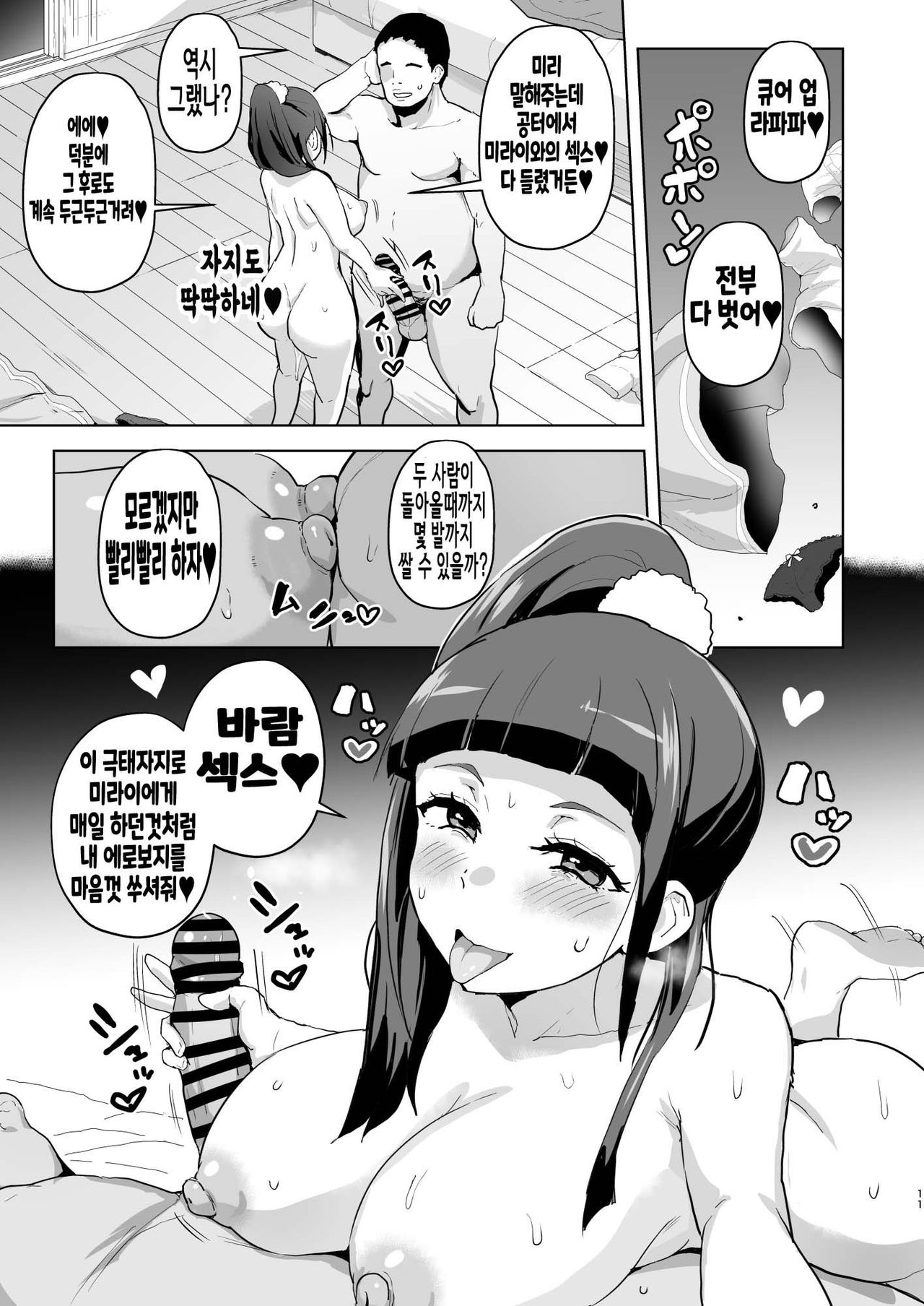 [Aheazif (Sanatuki)] Ima Goshujin-sama Daisuki no Dosukebe Ero Mahou Tsukai tte Iimashita!? | 지금 주인님을 너무 나도 사랑하는 개변태에로마법사라고 말했나요!? (Mahou Tsukai Precure!) [Korean] [Digital] numero di immagine  11