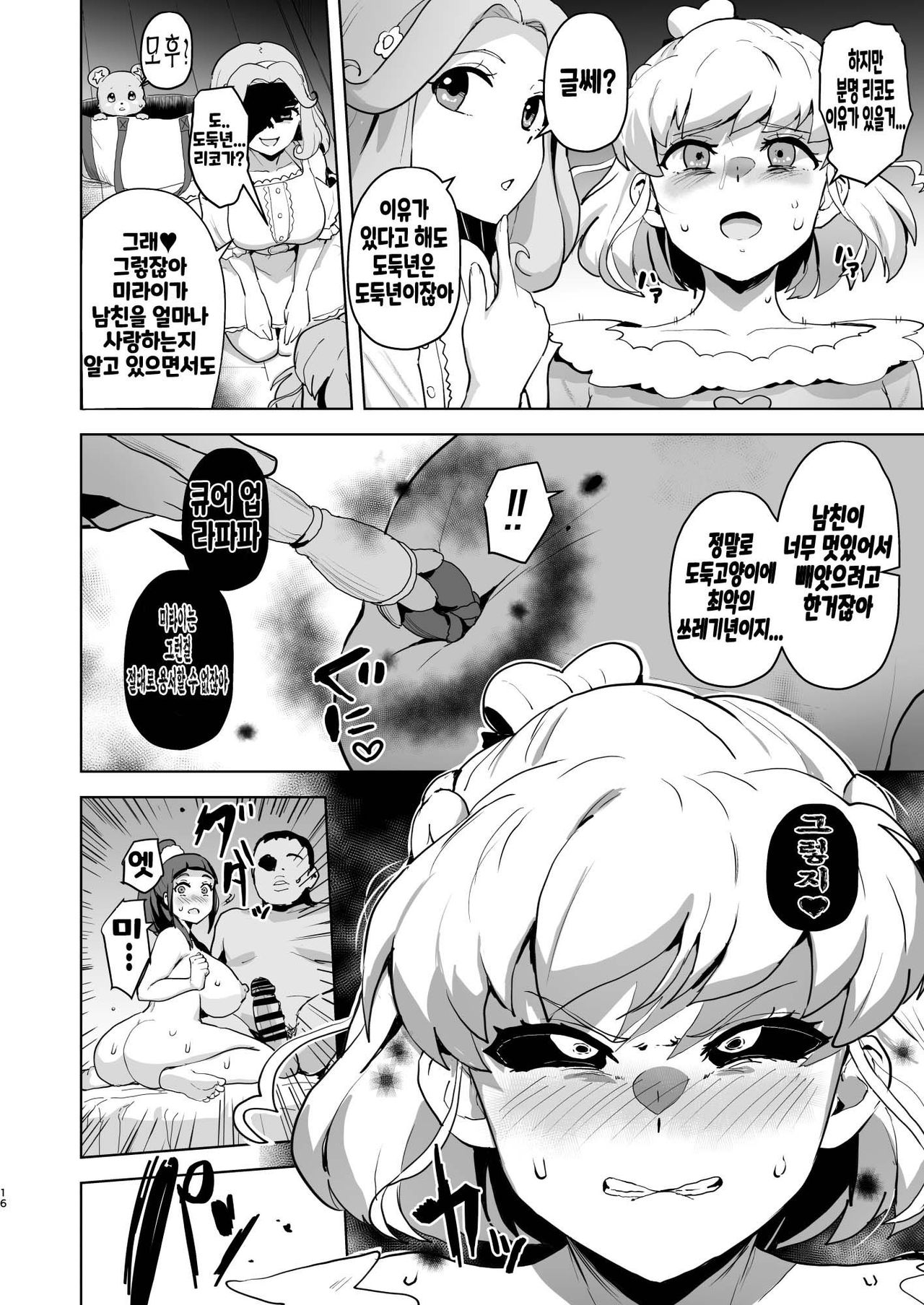 [Aheazif (Sanatuki)] Ima Goshujin-sama Daisuki no Dosukebe Ero Mahou Tsukai tte Iimashita!? | 지금 주인님을 너무 나도 사랑하는 개변태에로마법사라고 말했나요!? (Mahou Tsukai Precure!) [Korean] [Digital] numero di immagine  16