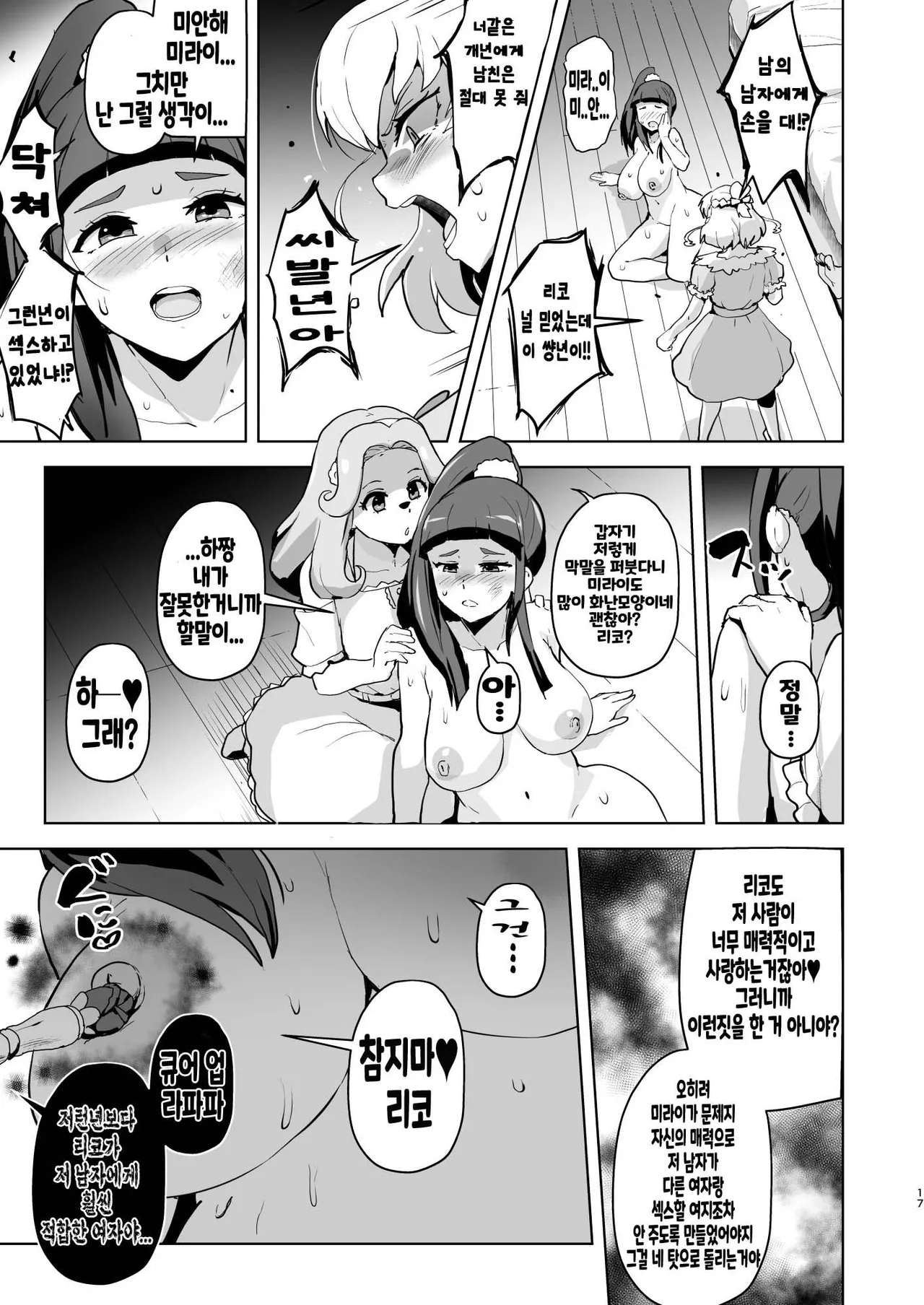 [Aheazif (Sanatuki)] Ima Goshujin-sama Daisuki no Dosukebe Ero Mahou Tsukai tte Iimashita!? | 지금 주인님을 너무 나도 사랑하는 개변태에로마법사라고 말했나요!? (Mahou Tsukai Precure!) [Korean] [Digital] numero di immagine  17