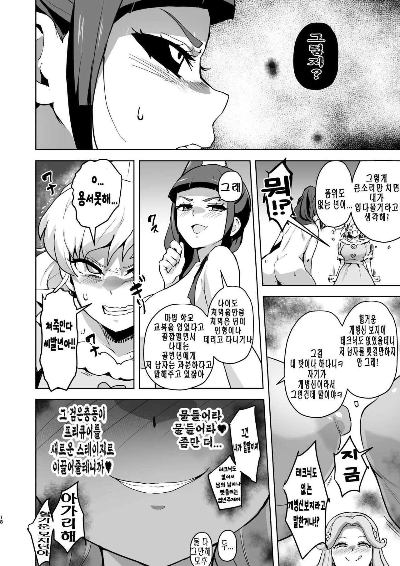 [Aheazif (Sanatuki)] Ima Goshujin-sama Daisuki no Dosukebe Ero Mahou Tsukai tte Iimashita!? | 지금 주인님을 너무 나도 사랑하는 개변태에로마법사라고 말했나요!? (Mahou Tsukai Precure!) [Korean] [Digital] numero di immagine  18