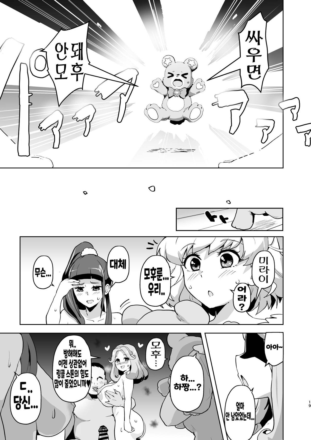 [Aheazif (Sanatuki)] Ima Goshujin-sama Daisuki no Dosukebe Ero Mahou Tsukai tte Iimashita!? | 지금 주인님을 너무 나도 사랑하는 개변태에로마법사라고 말했나요!? (Mahou Tsukai Precure!) [Korean] [Digital] numero di immagine  19