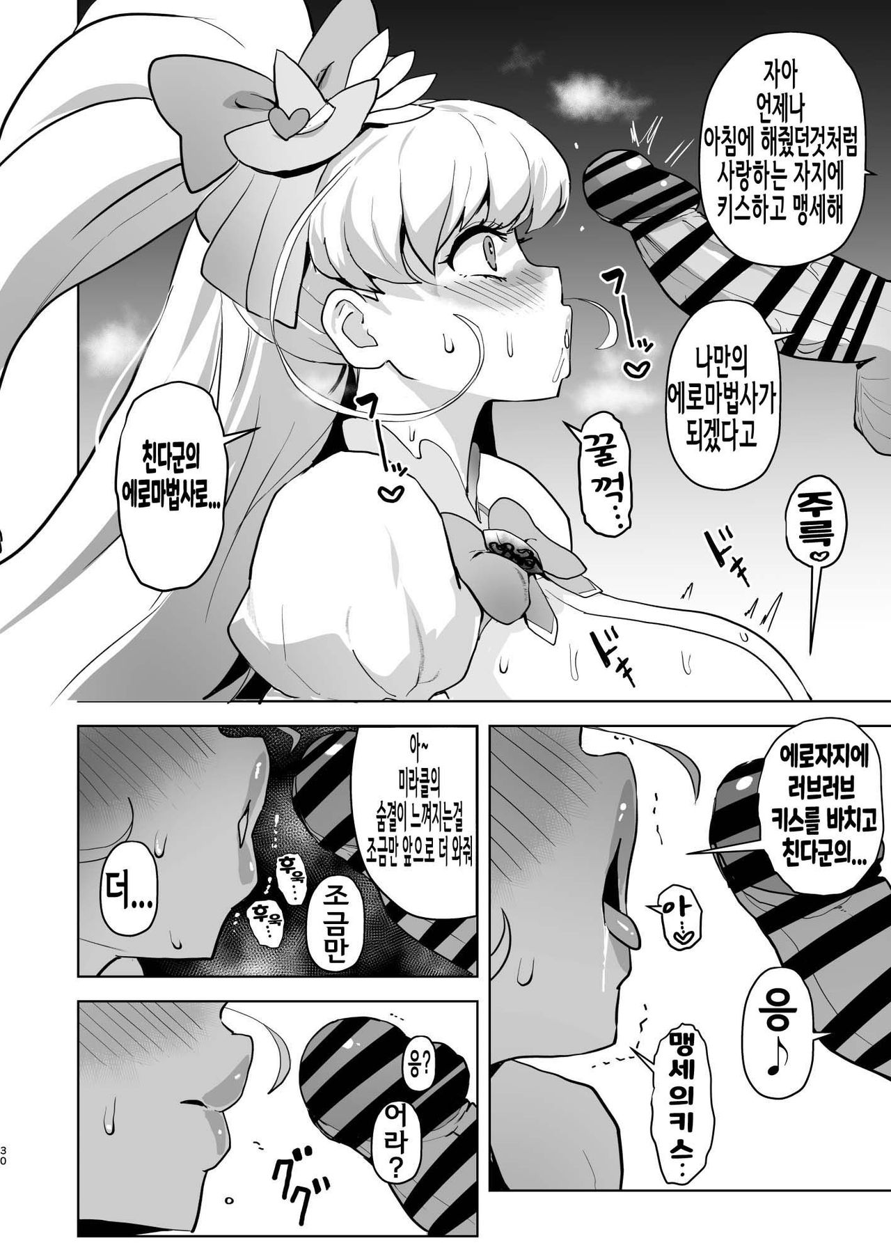 [Aheazif (Sanatuki)] Ima Goshujin-sama Daisuki no Dosukebe Ero Mahou Tsukai tte Iimashita!? | 지금 주인님을 너무 나도 사랑하는 개변태에로마법사라고 말했나요!? (Mahou Tsukai Precure!) [Korean] [Digital] numero di immagine  30