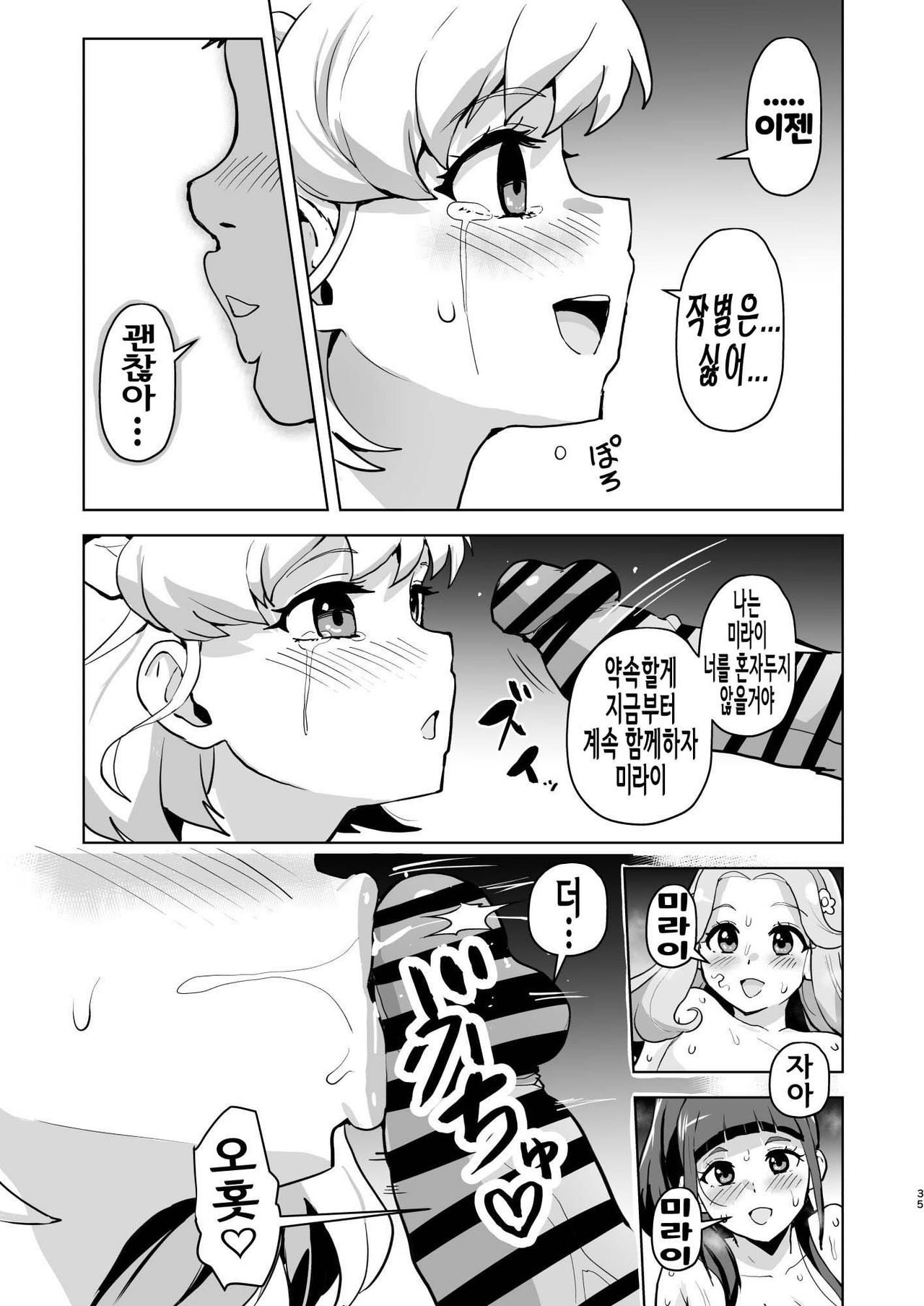 [Aheazif (Sanatuki)] Ima Goshujin-sama Daisuki no Dosukebe Ero Mahou Tsukai tte Iimashita!? | 지금 주인님을 너무 나도 사랑하는 개변태에로마법사라고 말했나요!? (Mahou Tsukai Precure!) [Korean] [Digital] numero di immagine  35