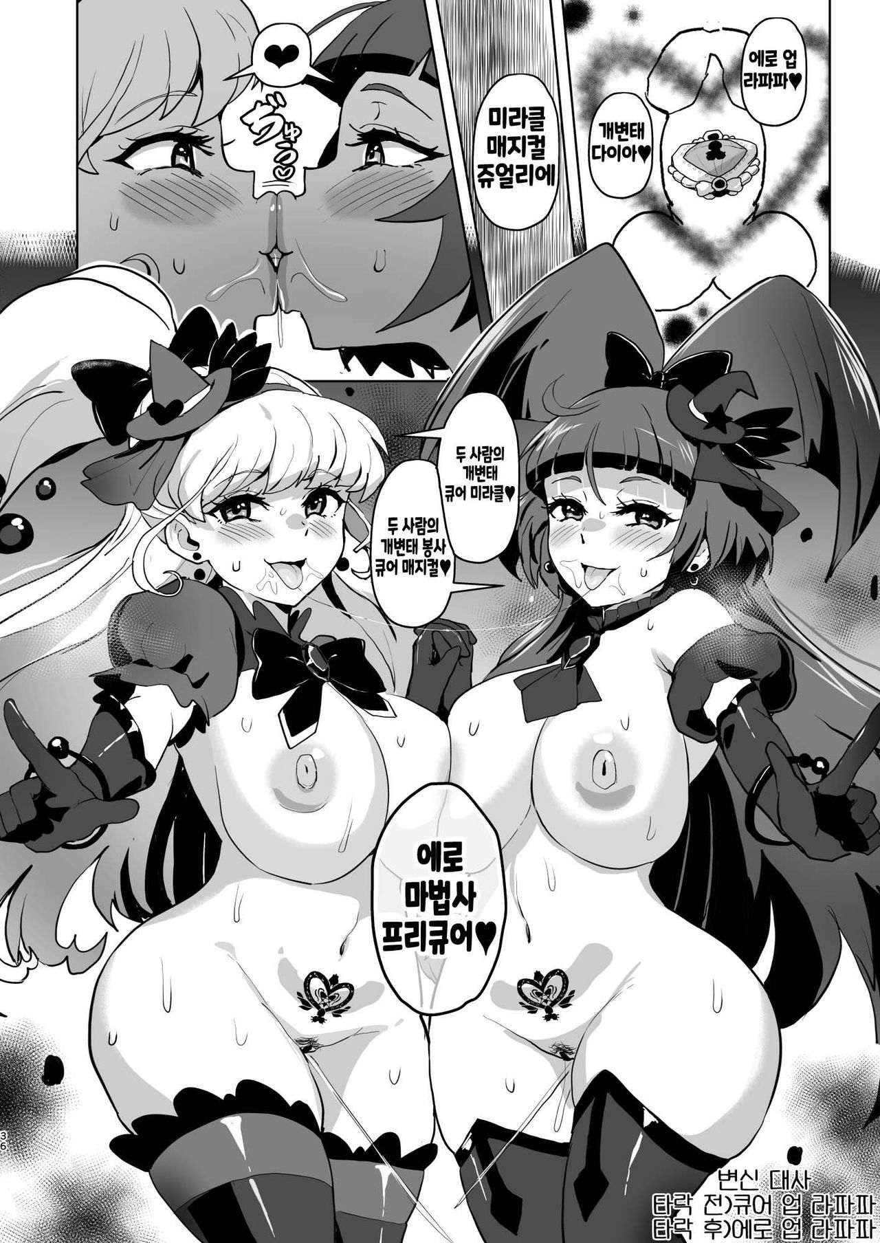 [Aheazif (Sanatuki)] Ima Goshujin-sama Daisuki no Dosukebe Ero Mahou Tsukai tte Iimashita!? | 지금 주인님을 너무 나도 사랑하는 개변태에로마법사라고 말했나요!? (Mahou Tsukai Precure!) [Korean] [Digital] numero di immagine  36