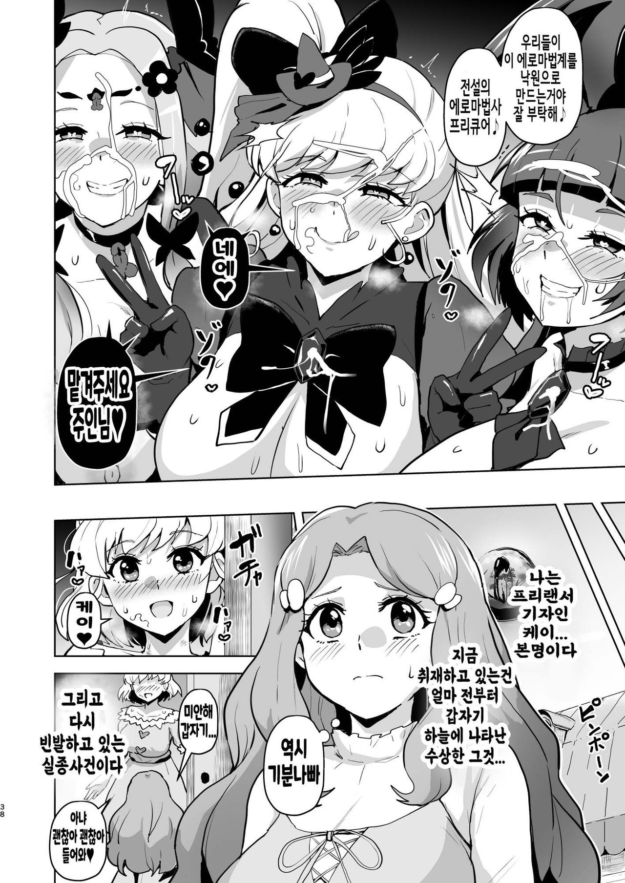 [Aheazif (Sanatuki)] Ima Goshujin-sama Daisuki no Dosukebe Ero Mahou Tsukai tte Iimashita!? | 지금 주인님을 너무 나도 사랑하는 개변태에로마법사라고 말했나요!? (Mahou Tsukai Precure!) [Korean] [Digital] numero di immagine  38