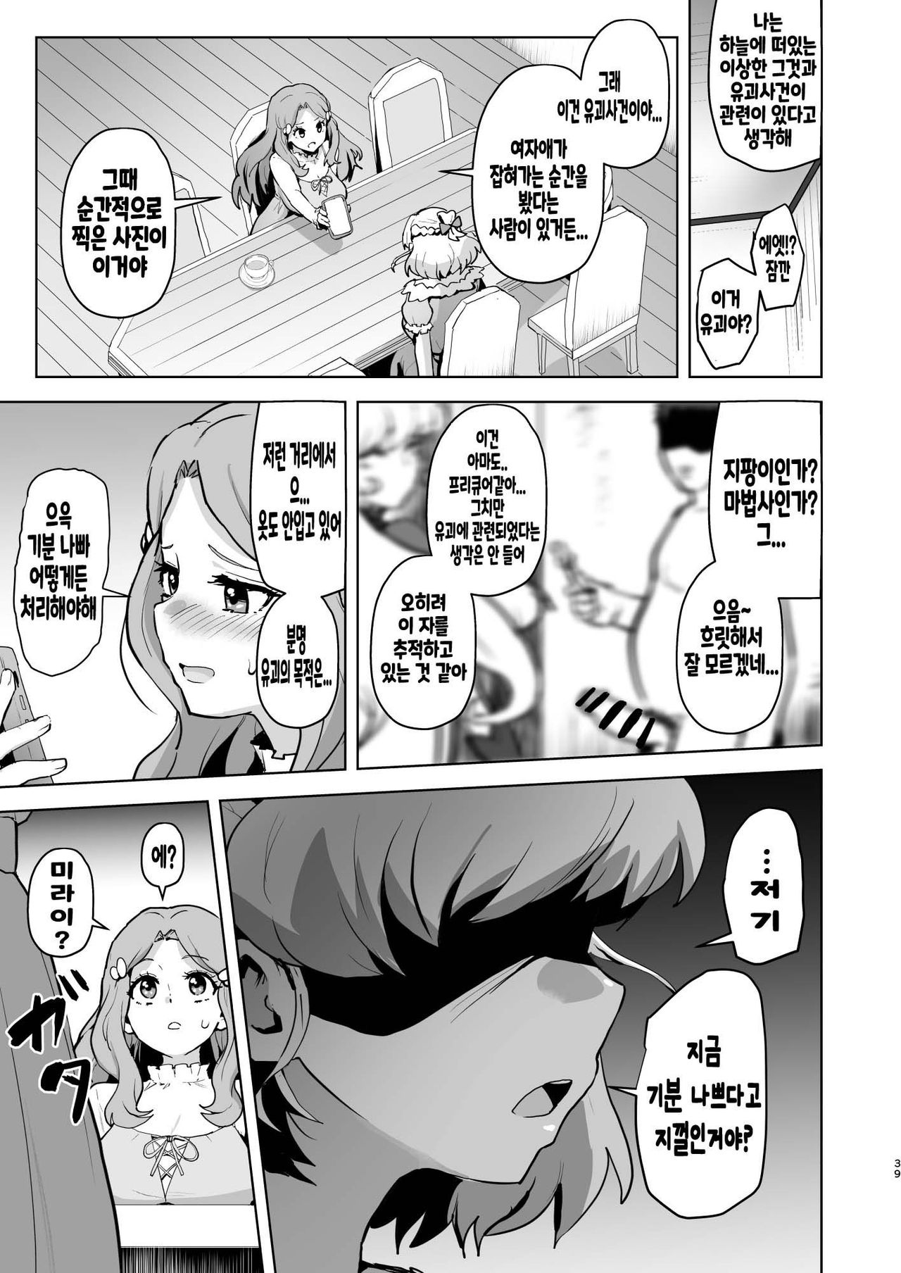 [Aheazif (Sanatuki)] Ima Goshujin-sama Daisuki no Dosukebe Ero Mahou Tsukai tte Iimashita!? | 지금 주인님을 너무 나도 사랑하는 개변태에로마법사라고 말했나요!? (Mahou Tsukai Precure!) [Korean] [Digital] numero di immagine  39