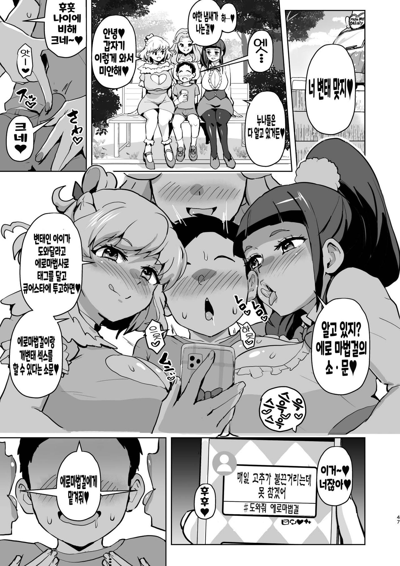 [Aheazif (Sanatuki)] Ima Goshujin-sama Daisuki no Dosukebe Ero Mahou Tsukai tte Iimashita!? | 지금 주인님을 너무 나도 사랑하는 개변태에로마법사라고 말했나요!? (Mahou Tsukai Precure!) [Korean] [Digital] numero di immagine  47