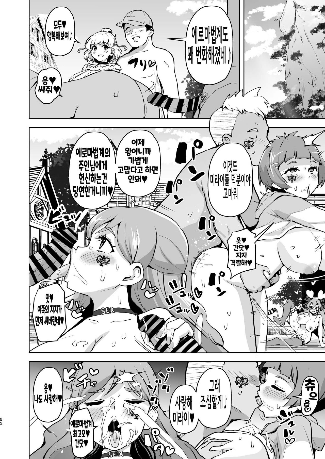 [Aheazif (Sanatuki)] Ima Goshujin-sama Daisuki no Dosukebe Ero Mahou Tsukai tte Iimashita!? | 지금 주인님을 너무 나도 사랑하는 개변태에로마법사라고 말했나요!? (Mahou Tsukai Precure!) [Korean] [Digital] numero di immagine  52