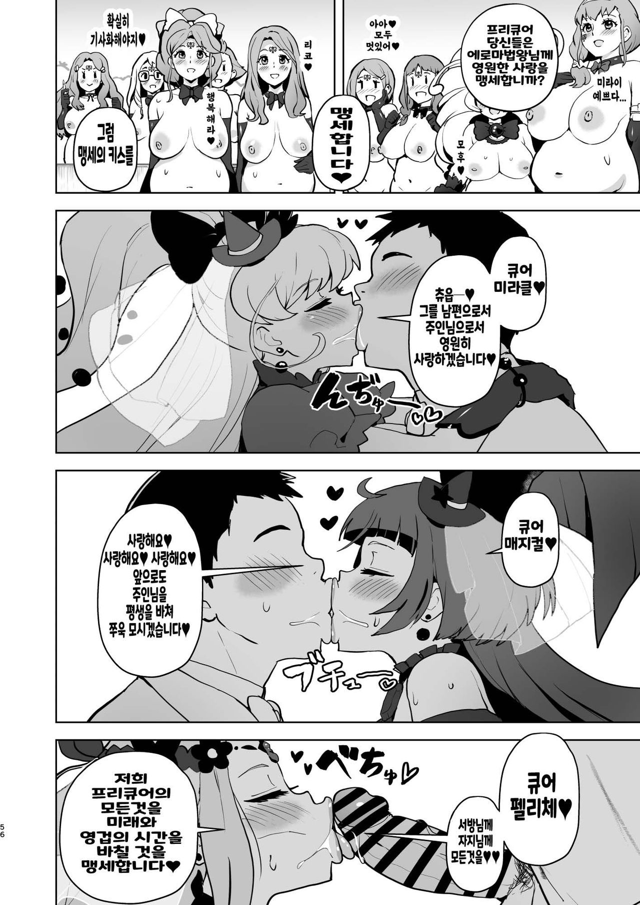 [Aheazif (Sanatuki)] Ima Goshujin-sama Daisuki no Dosukebe Ero Mahou Tsukai tte Iimashita!? | 지금 주인님을 너무 나도 사랑하는 개변태에로마법사라고 말했나요!? (Mahou Tsukai Precure!) [Korean] [Digital] numero di immagine  56