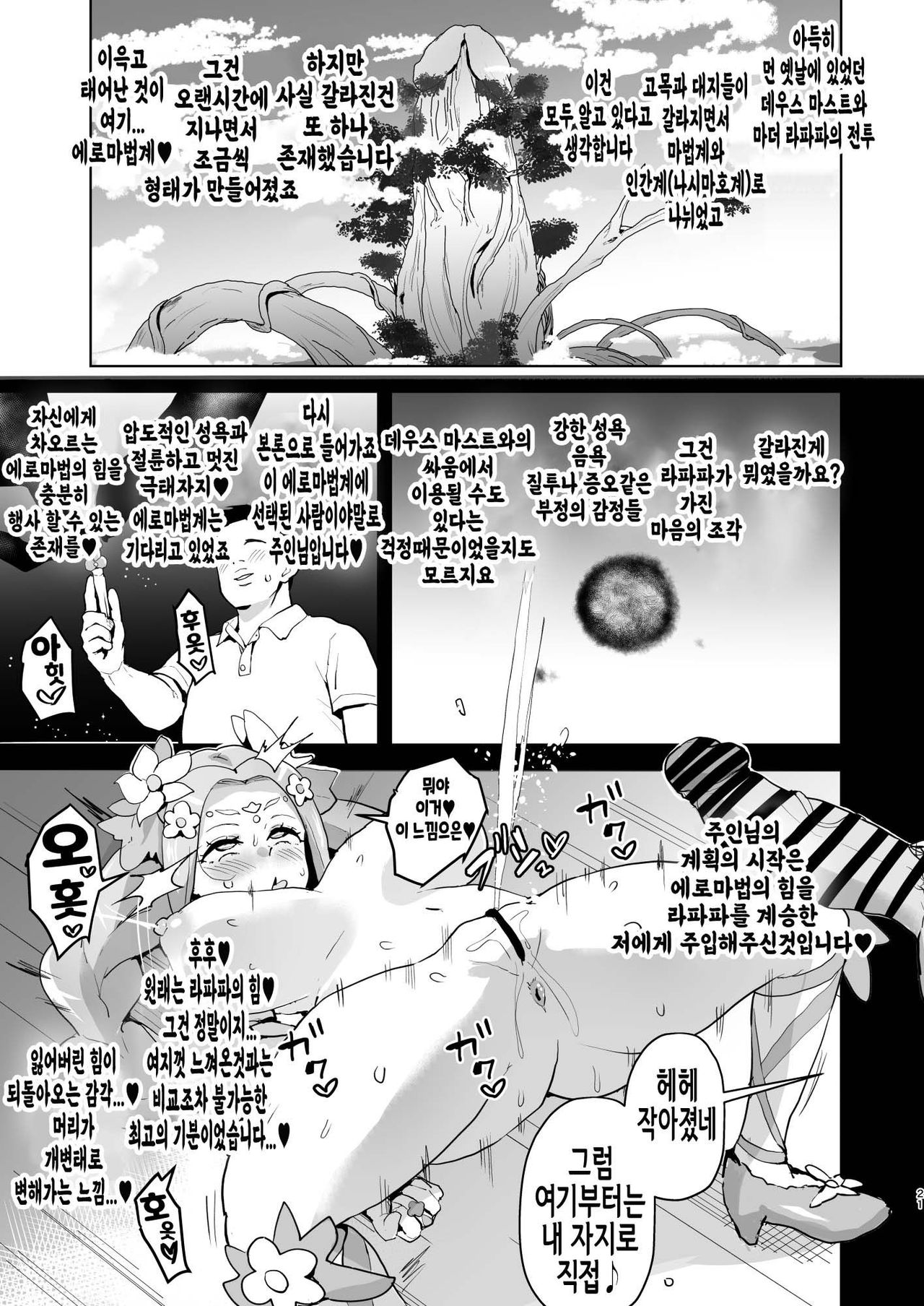 [Aheazif (Sanatuki)] Ima Goshujin-sama Daisuki no Dosukebe Ero Mahou Tsukai tte Iimashita!? | 지금 주인님을 너무 나도 사랑하는 개변태에로마법사라고 말했나요!? (Mahou Tsukai Precure!) [Korean] [Digital] numero di immagine  63