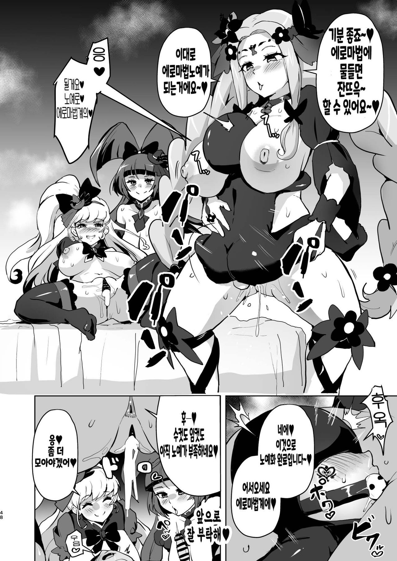 [Aheazif (Sanatuki)] Ima Goshujin-sama Daisuki no Dosukebe Ero Mahou Tsukai tte Iimashita!? | 지금 주인님을 너무 나도 사랑하는 개변태에로마법사라고 말했나요!? (Mahou Tsukai Precure!) [Korean] [Digital] numero di immagine  79