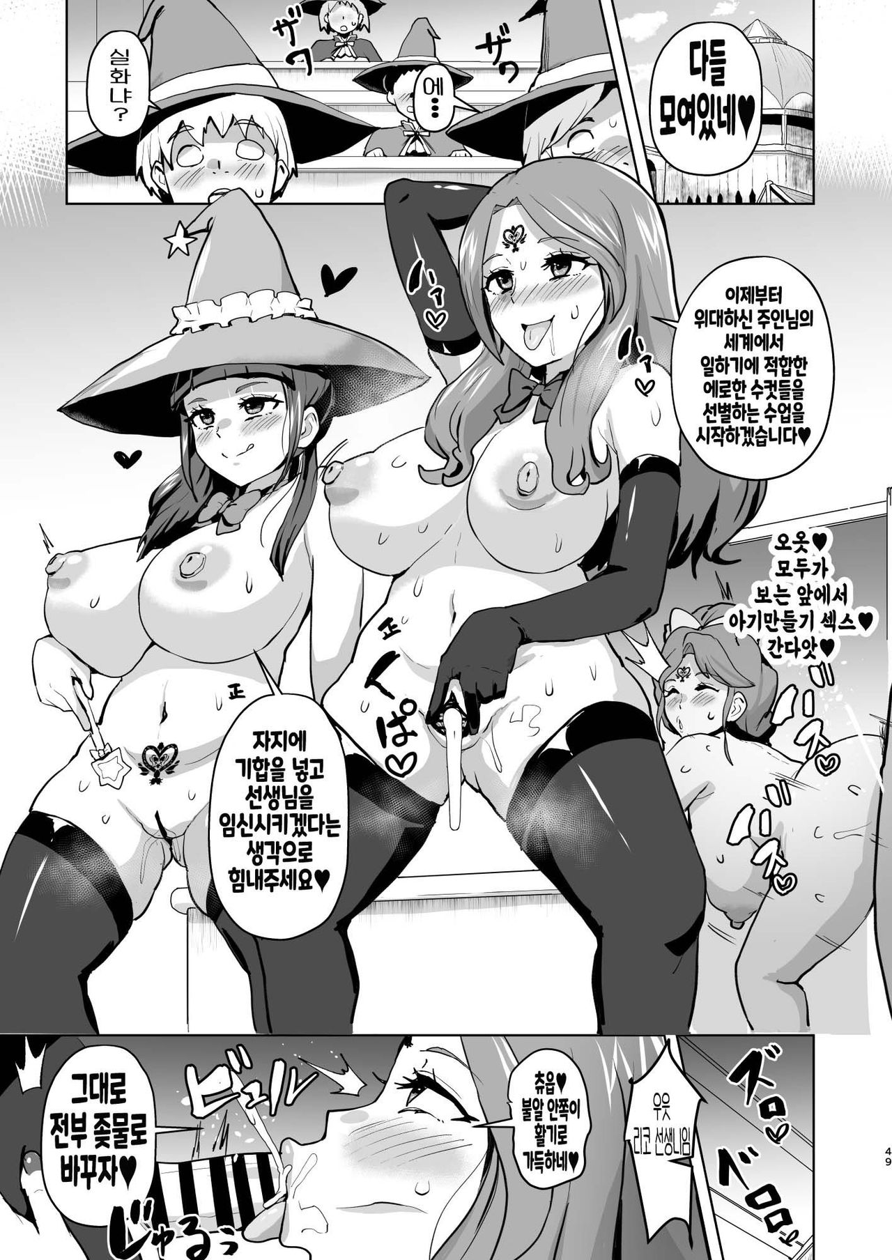 [Aheazif (Sanatuki)] Ima Goshujin-sama Daisuki no Dosukebe Ero Mahou Tsukai tte Iimashita!? | 지금 주인님을 너무 나도 사랑하는 개변태에로마법사라고 말했나요!? (Mahou Tsukai Precure!) [Korean] [Digital] numero di immagine  80