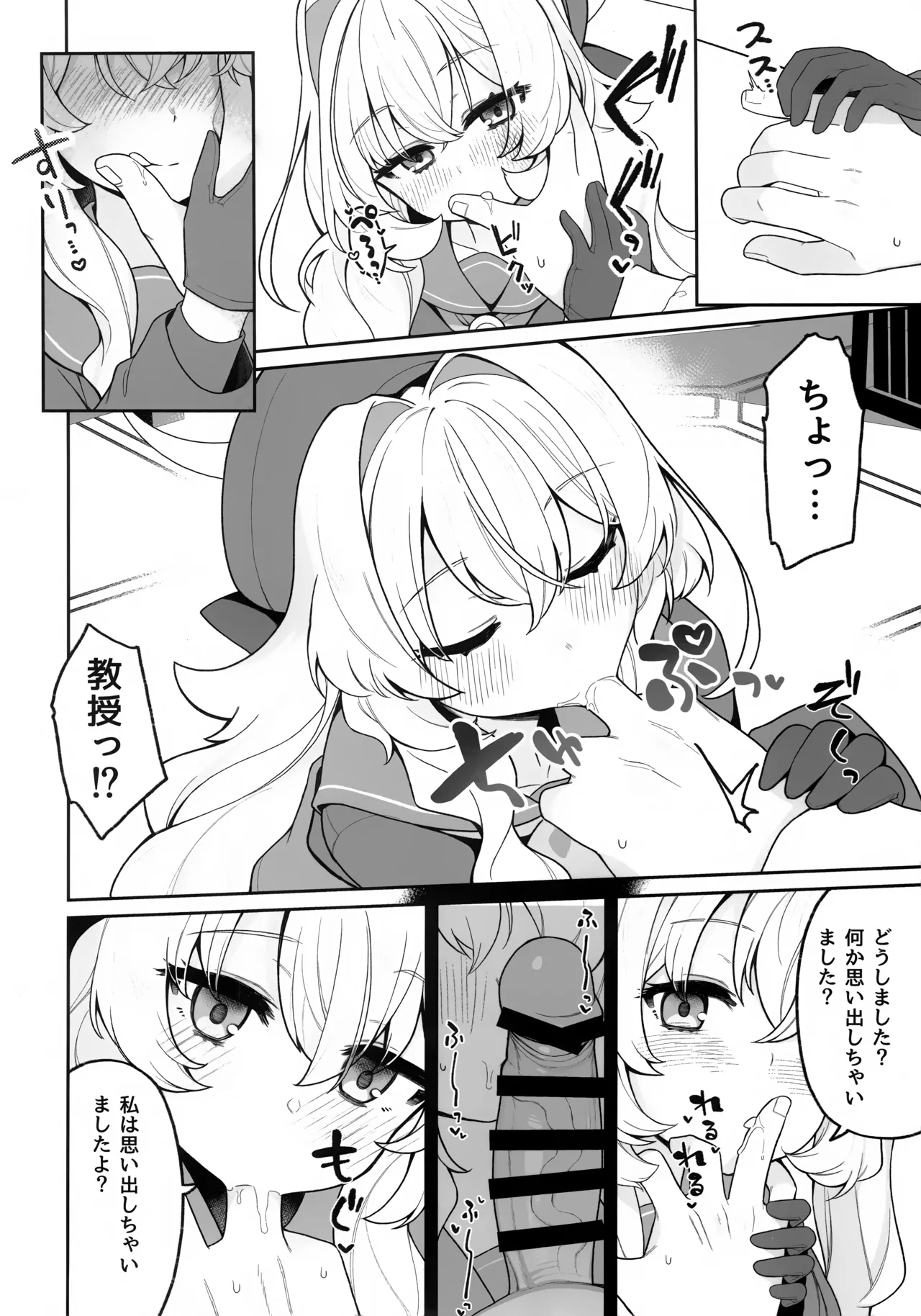 (C105) [Sarasara Chazuke (Sacha)] Niyniya Kyouju ni Wakarase (rare) tai (Blue Archive) 图片编号 5