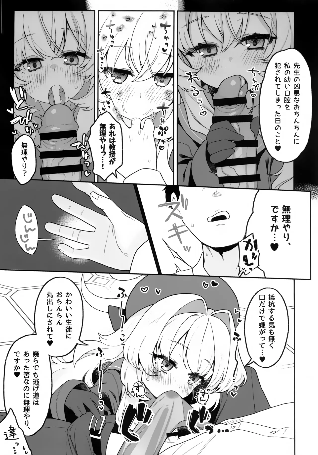 (C105) [Sarasara Chazuke (Sacha)] Niyniya Kyouju ni Wakarase (rare) tai (Blue Archive) 图片编号 6