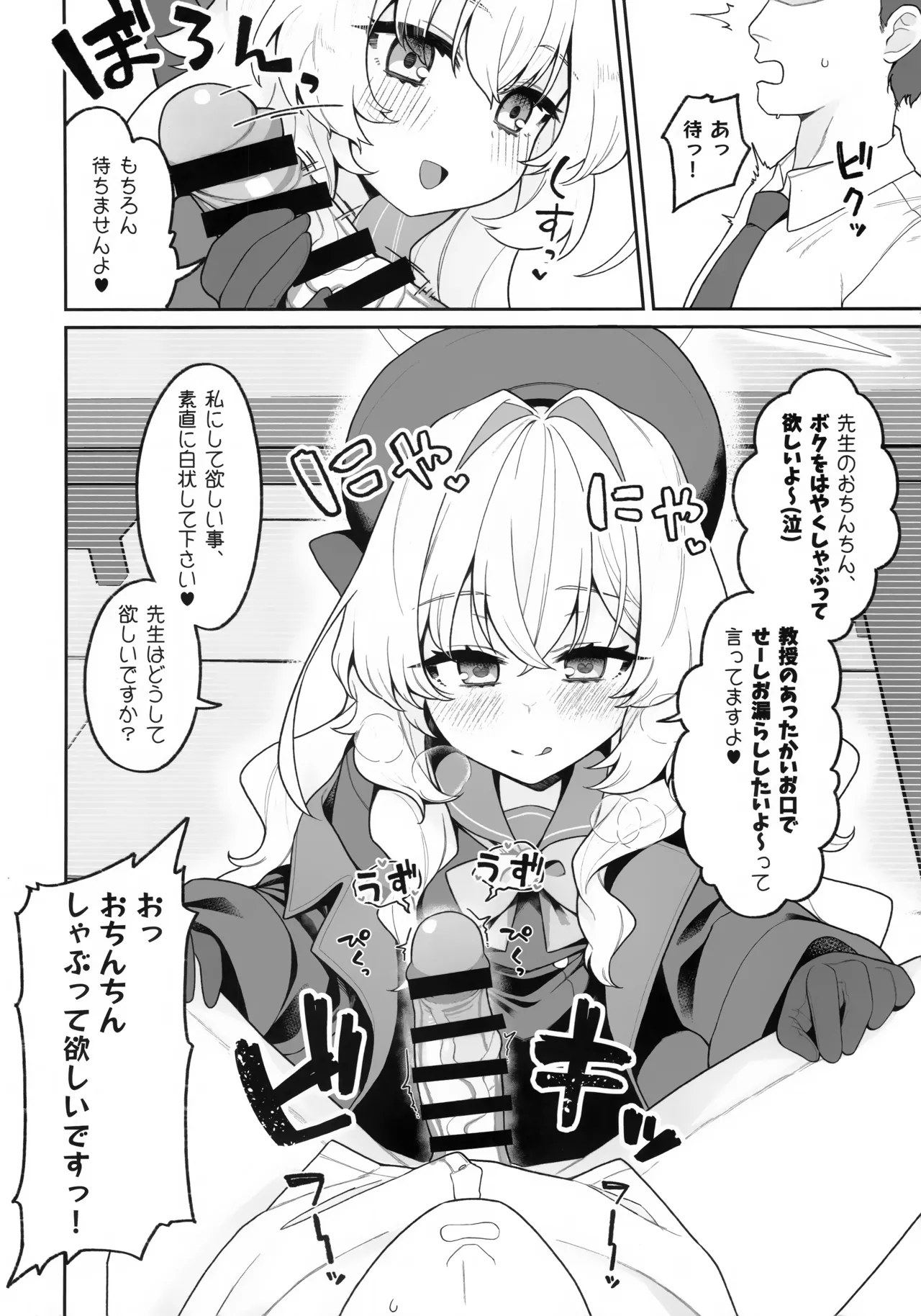 (C105) [Sarasara Chazuke (Sacha)] Niyniya Kyouju ni Wakarase (rare) tai (Blue Archive) 图片编号 7