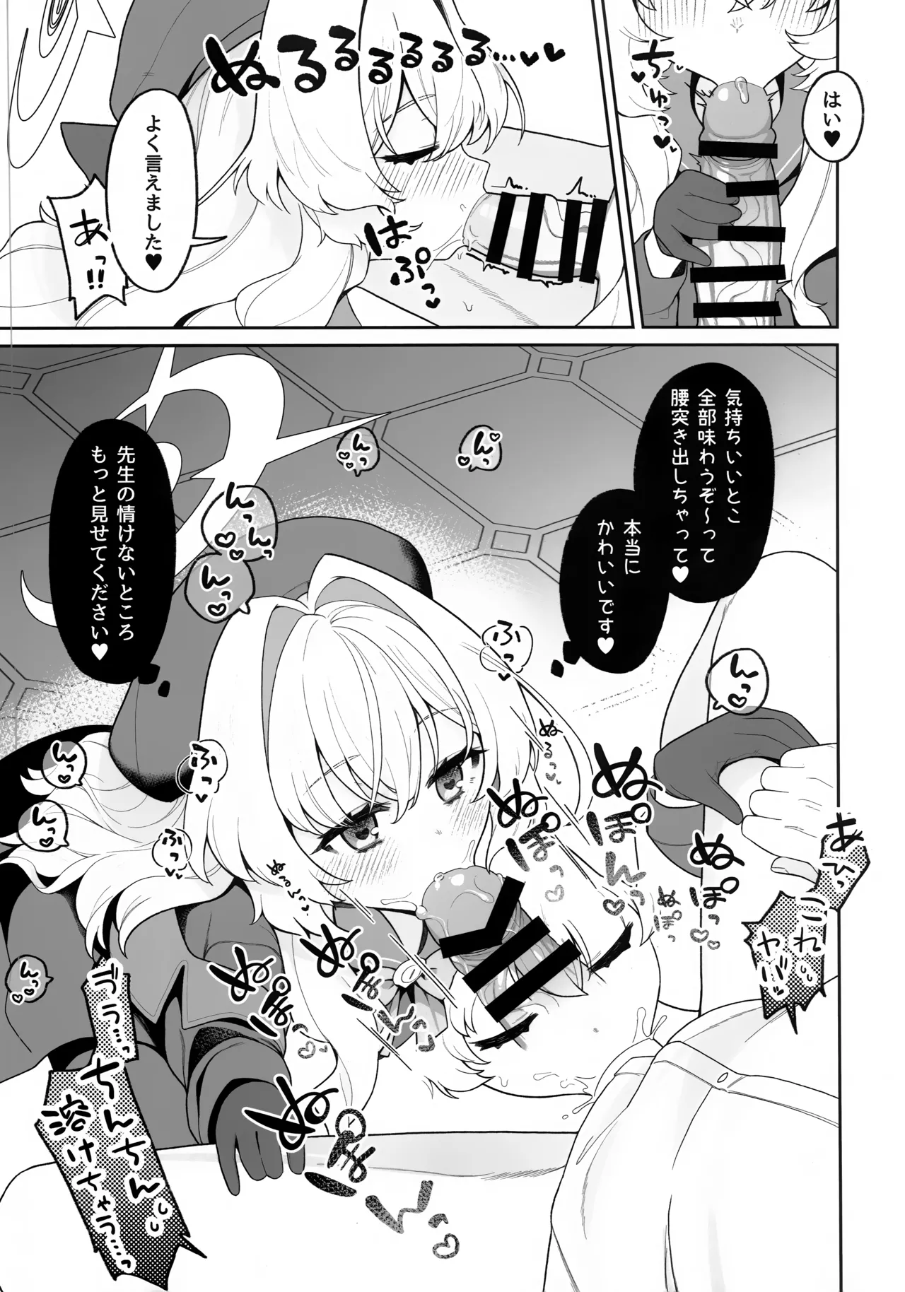 (C105) [Sarasara Chazuke (Sacha)] Niyniya Kyouju ni Wakarase (rare) tai (Blue Archive) 图片编号 8