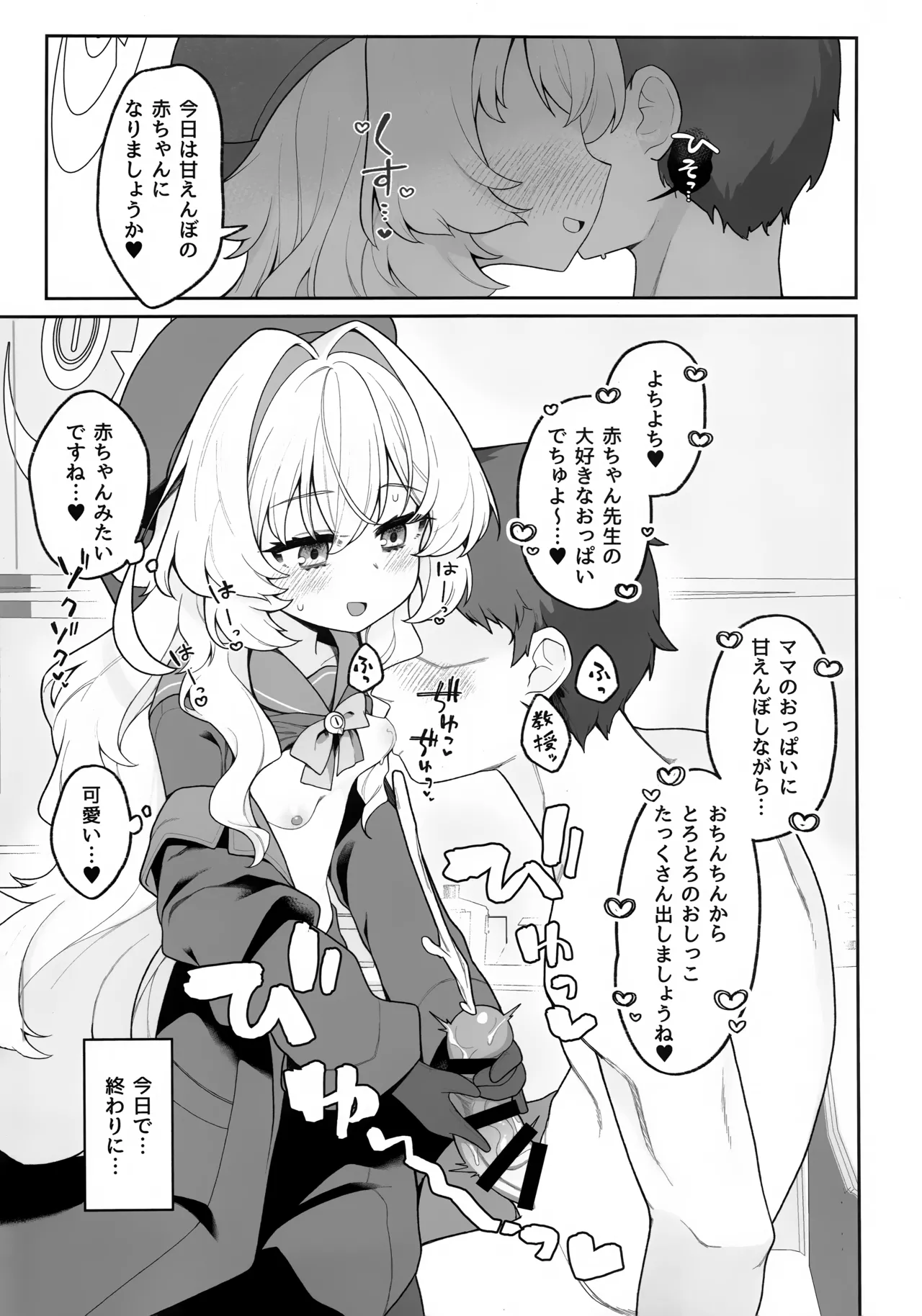 (C105) [Sarasara Chazuke (Sacha)] Niyniya Kyouju ni Wakarase (rare) tai (Blue Archive) 图片编号 10