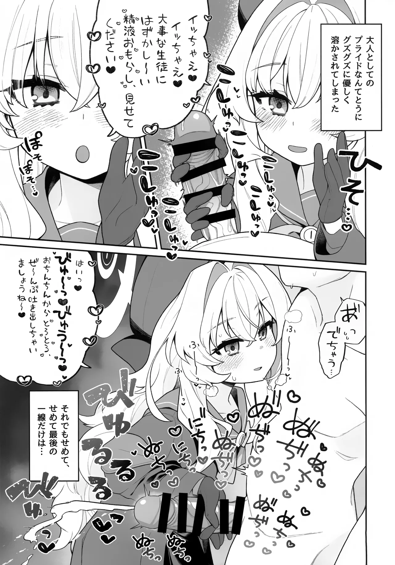 (C105) [Sarasara Chazuke (Sacha)] Niyniya Kyouju ni Wakarase (rare) tai (Blue Archive) 图片编号 12