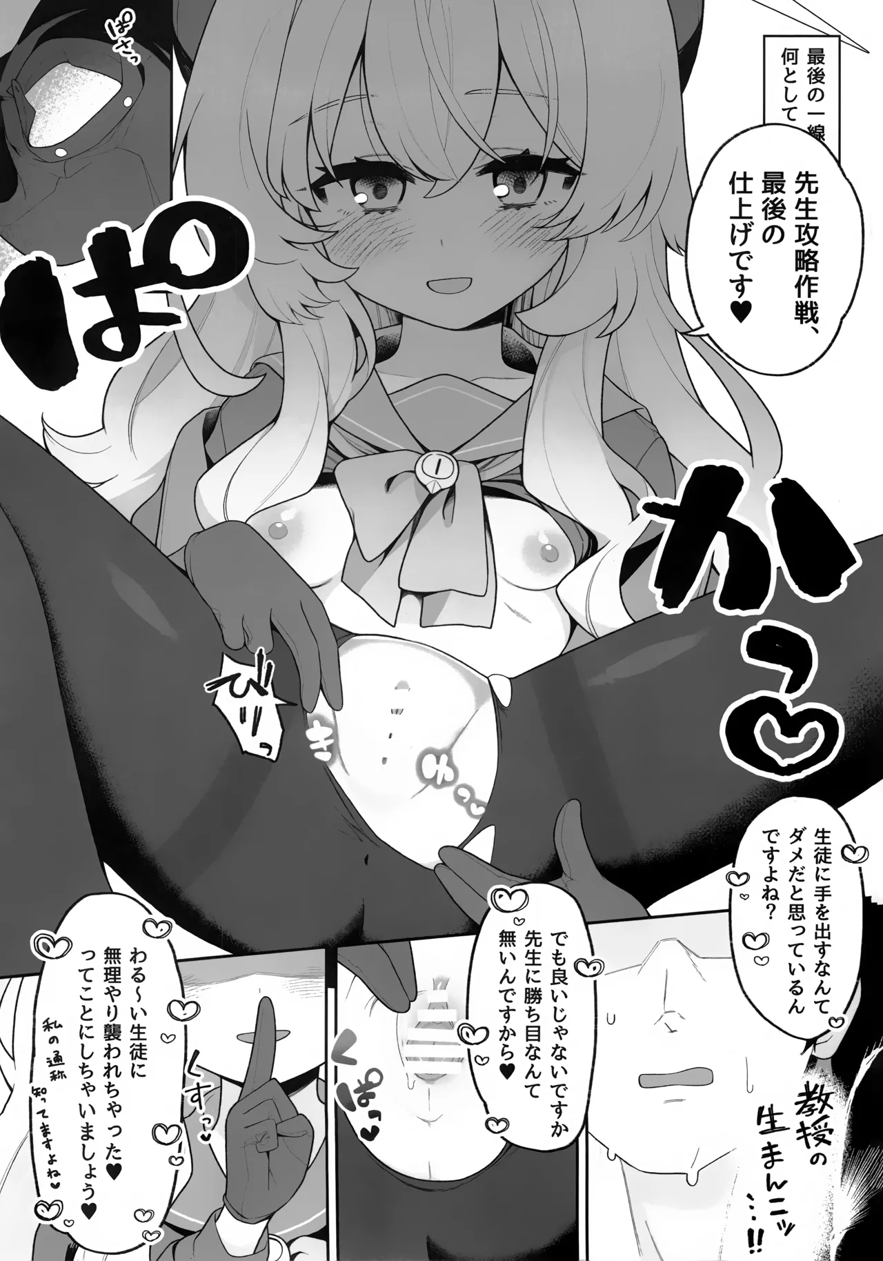 (C105) [Sarasara Chazuke (Sacha)] Niyniya Kyouju ni Wakarase (rare) tai (Blue Archive) 图片编号 13