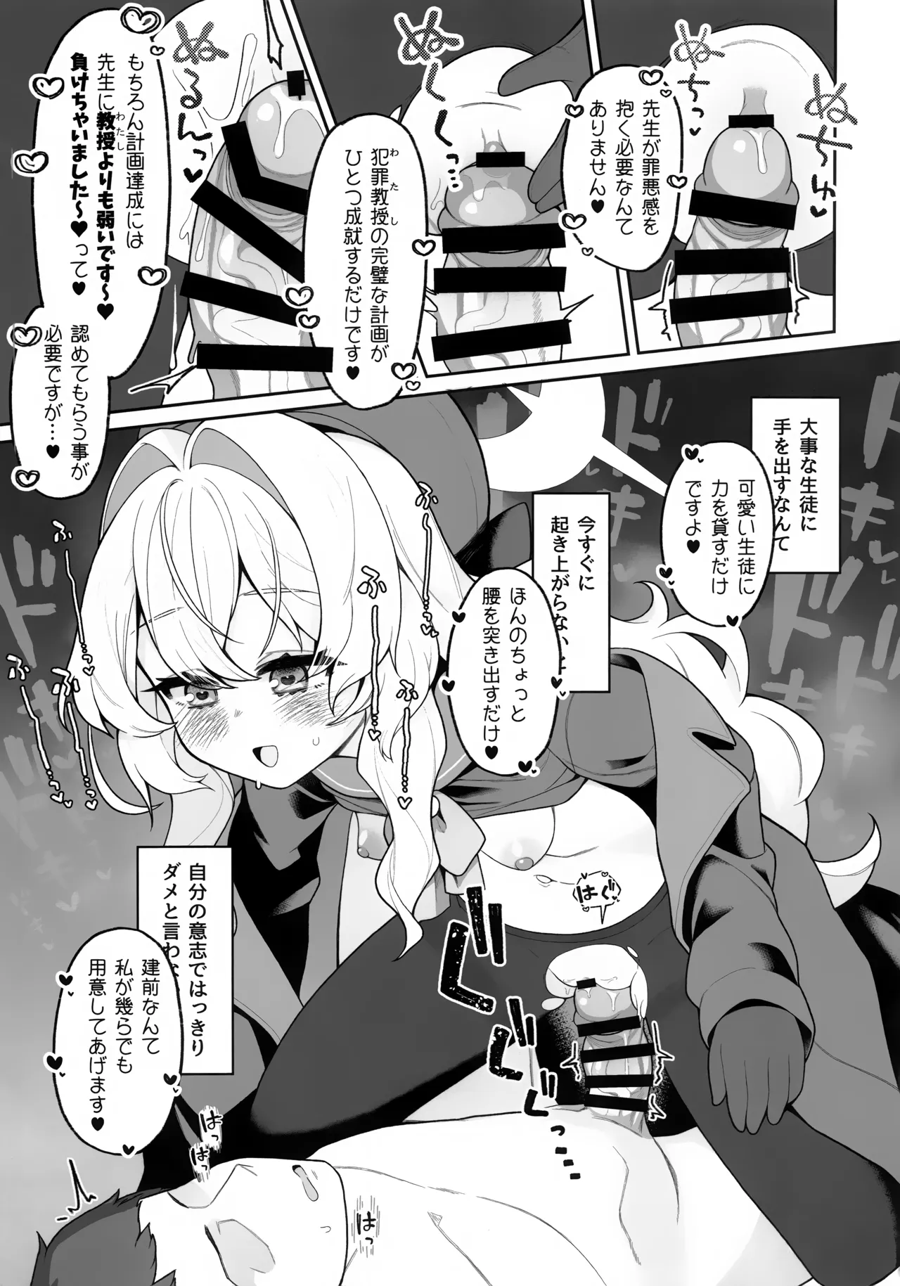 (C105) [Sarasara Chazuke (Sacha)] Niyniya Kyouju ni Wakarase (rare) tai (Blue Archive) 图片编号 14