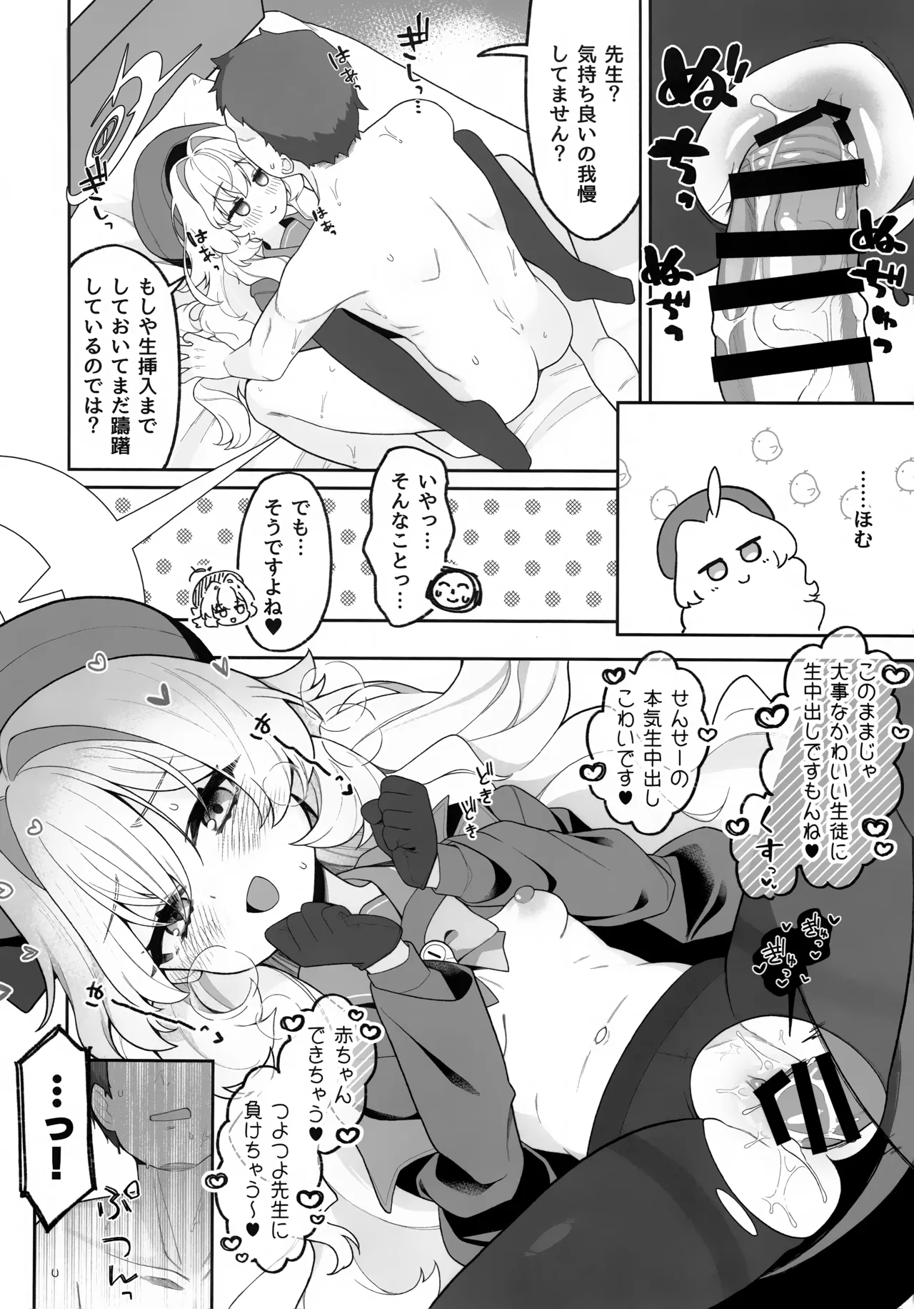 (C105) [Sarasara Chazuke (Sacha)] Niyniya Kyouju ni Wakarase (rare) tai (Blue Archive) 图片编号 17