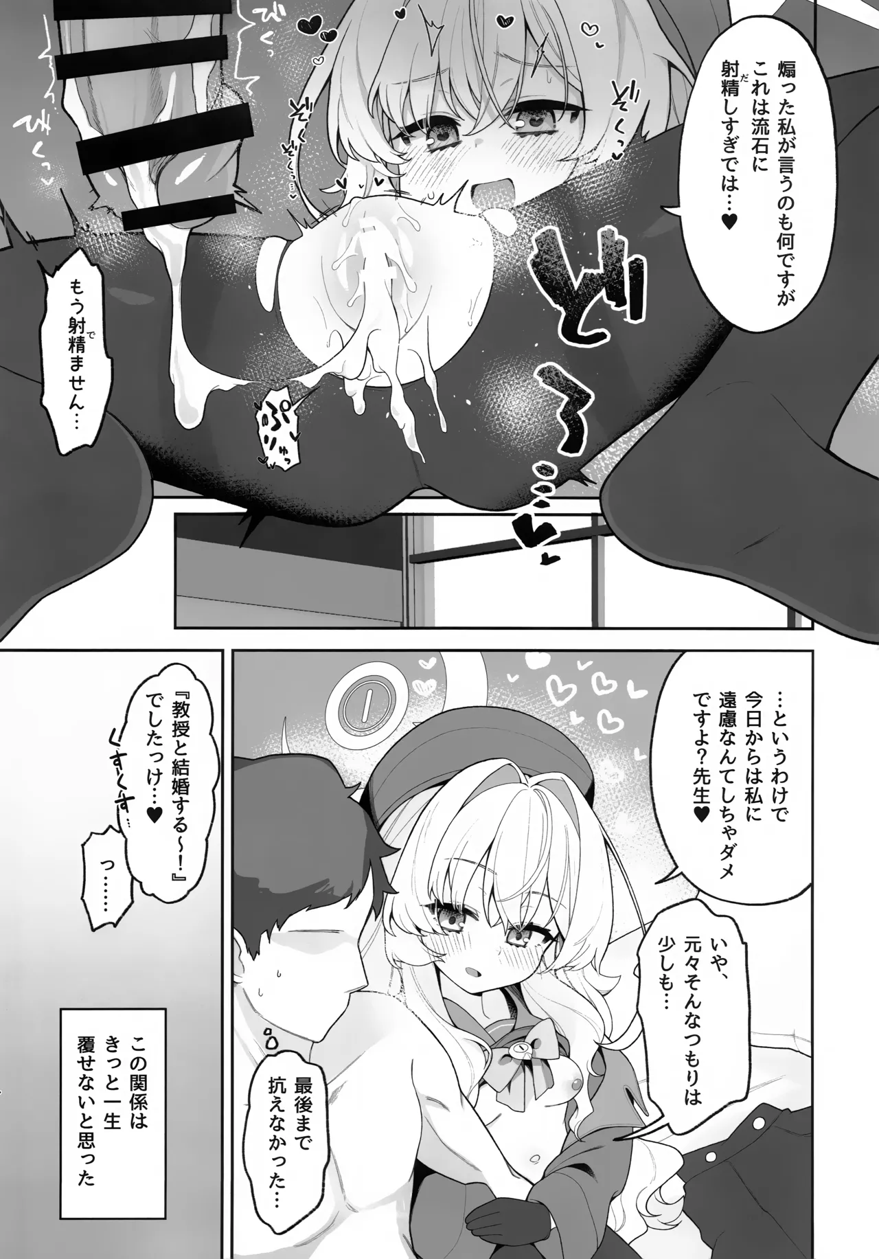 (C105) [Sarasara Chazuke (Sacha)] Niyniya Kyouju ni Wakarase (rare) tai (Blue Archive) 图片编号 20