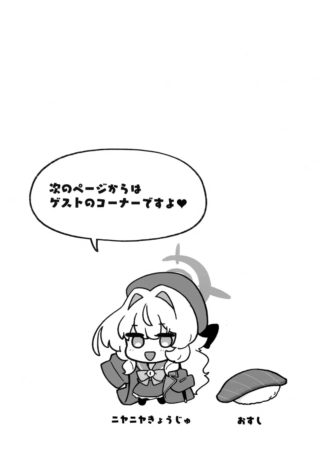 (C105) [Sarasara Chazuke (Sacha)] Niyniya Kyouju ni Wakarase (rare) tai (Blue Archive) 图片编号 21