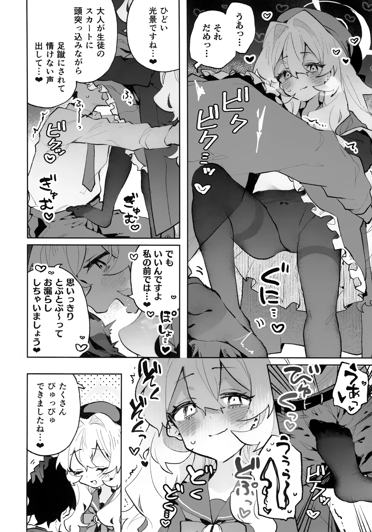 (C105) [Sarasara Chazuke (Sacha)] Niyniya Kyouju ni Wakarase (rare) tai (Blue Archive) 图片编号 23