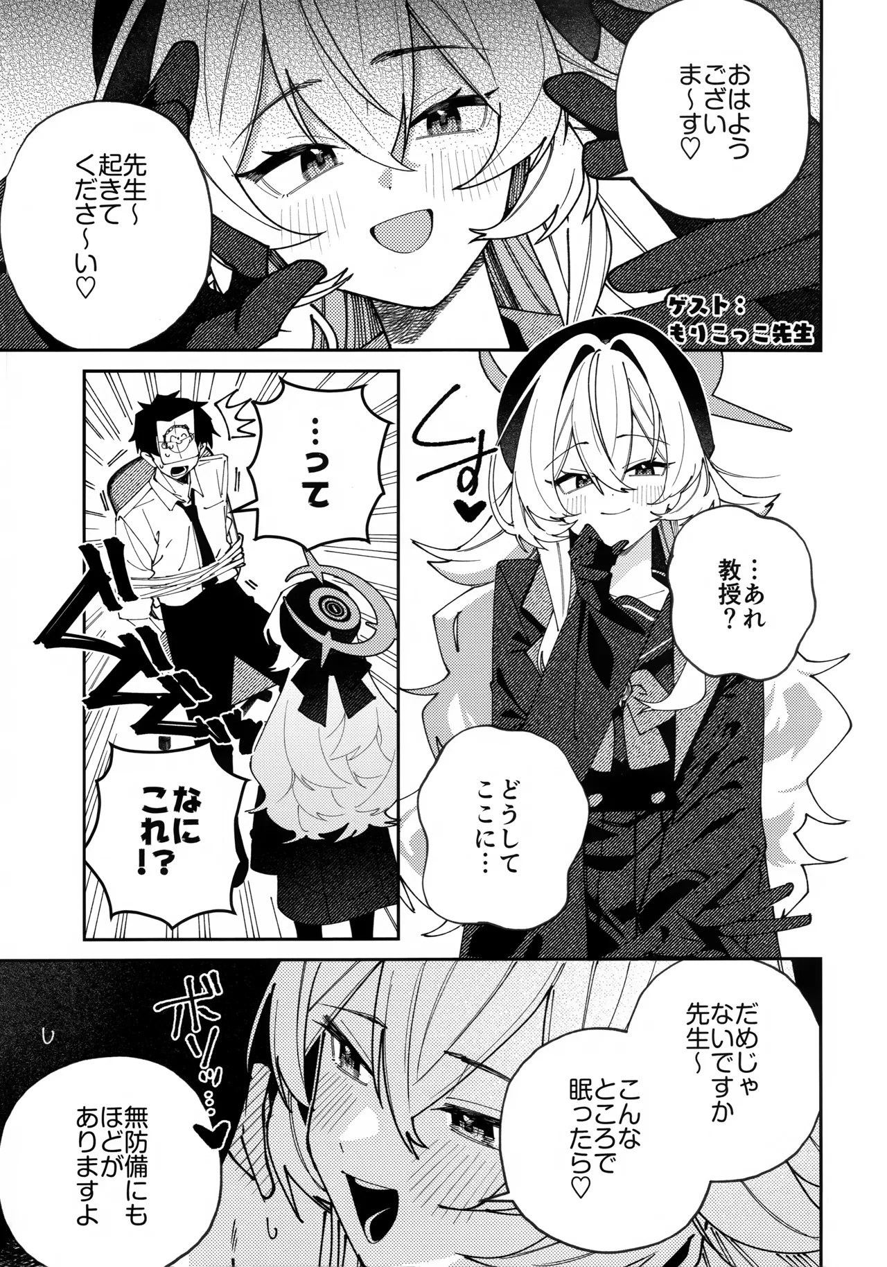 (C105) [Sarasara Chazuke (Sacha)] Niyniya Kyouju ni Wakarase (rare) tai (Blue Archive) 图片编号 24