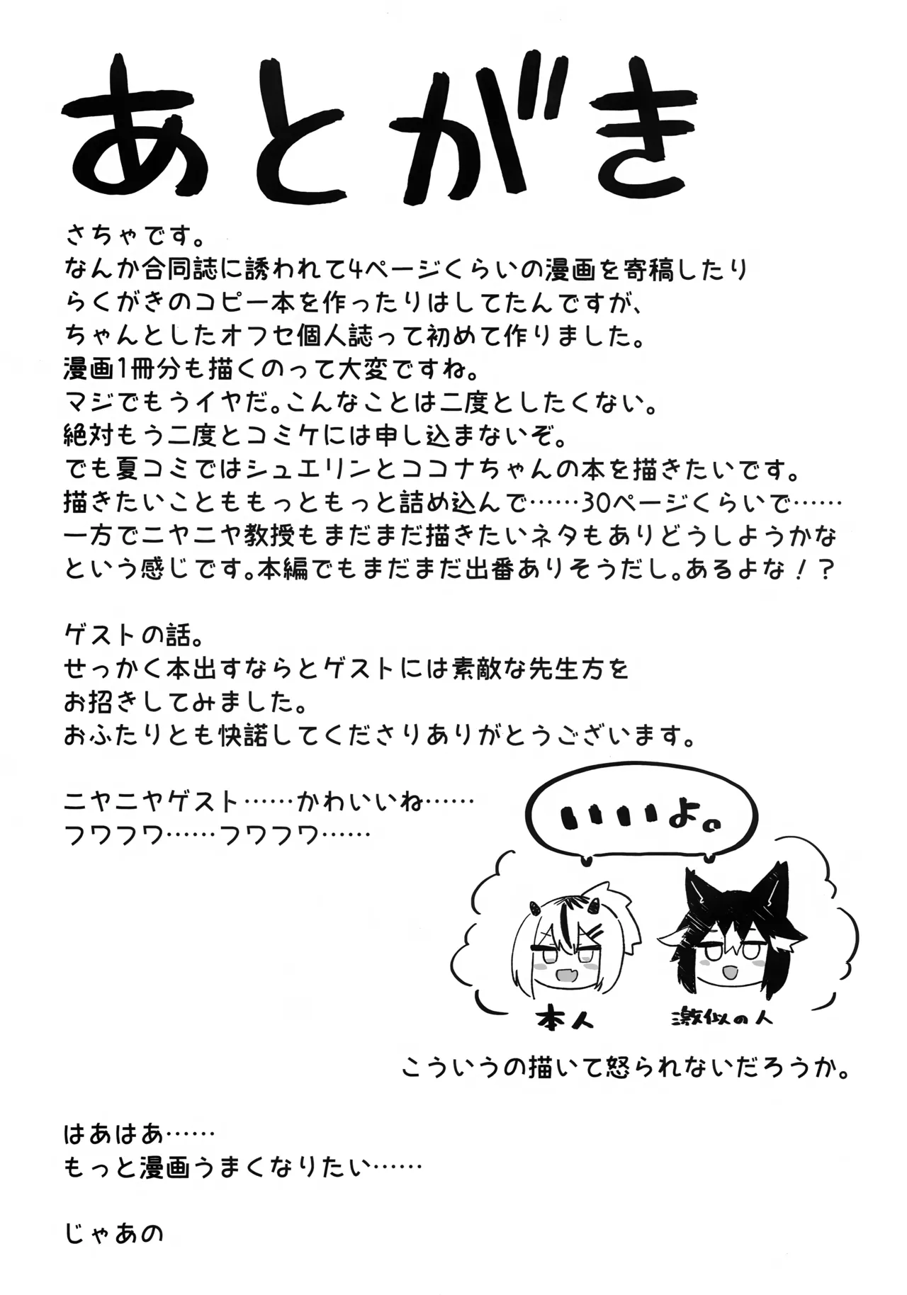 (C105) [Sarasara Chazuke (Sacha)] Niyniya Kyouju ni Wakarase (rare) tai (Blue Archive) 图片编号 26