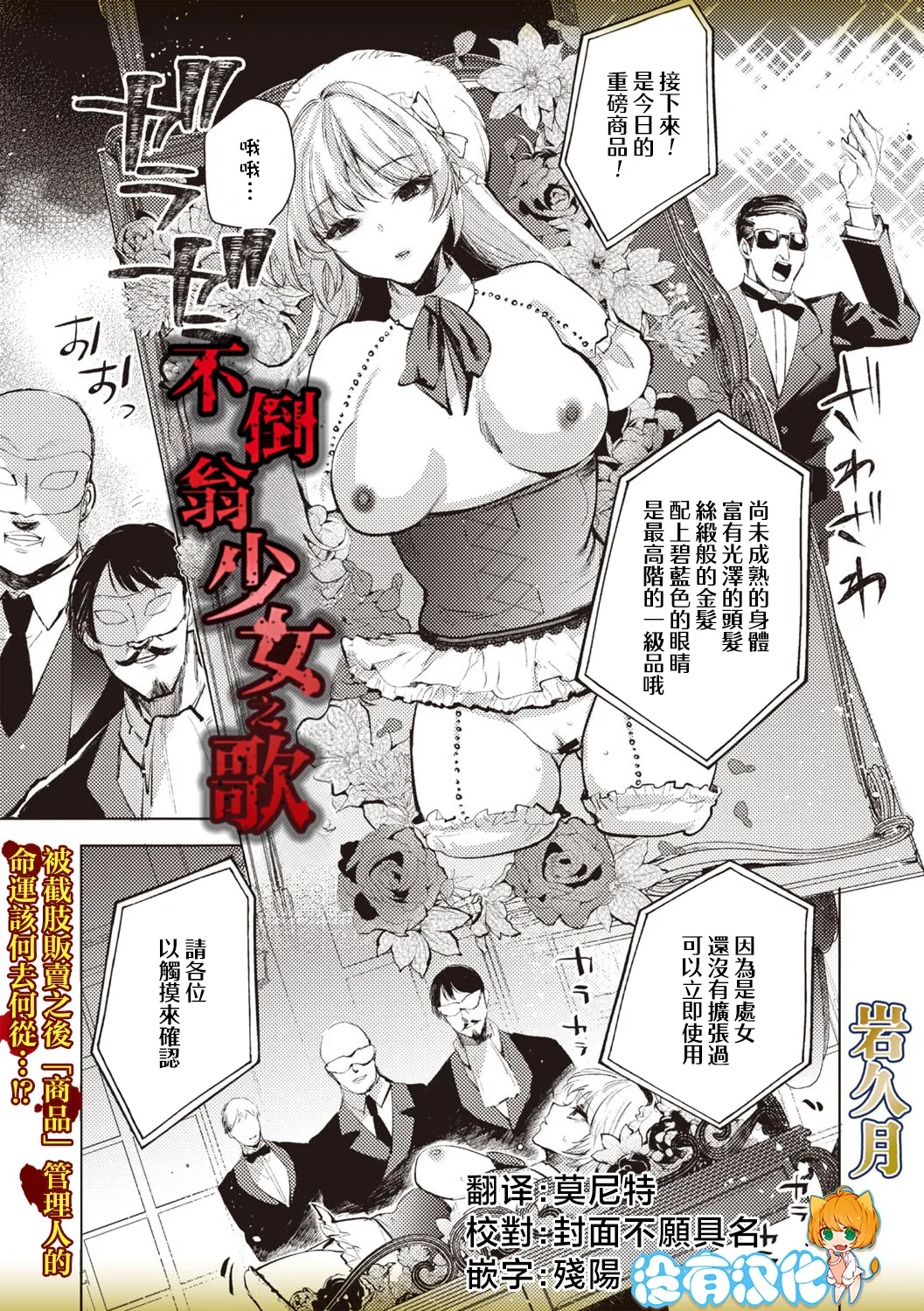 [Iwakutuki] Daruma Shoujo no Uta | 不倒翁少女之歌 [Chinese] [沒有漢化] numero di immagine  1