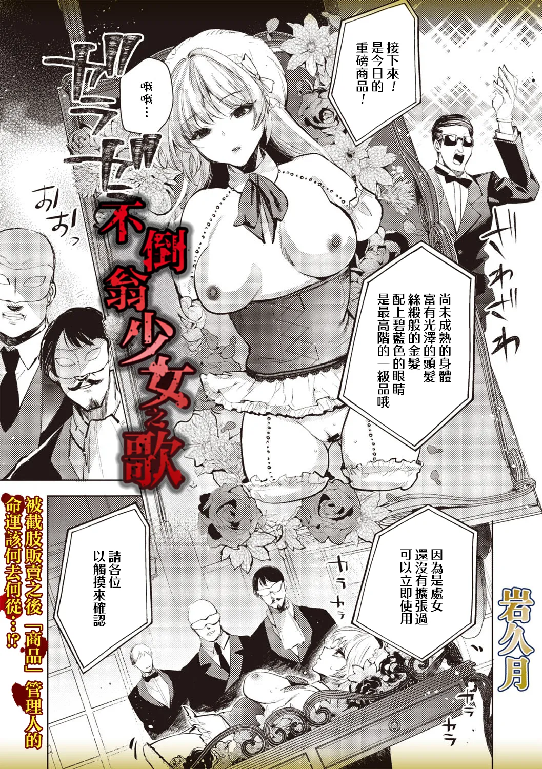 [Iwakutuki] Daruma Shoujo no Uta | 不倒翁少女之歌 [Chinese] [沒有漢化] numero di immagine  2