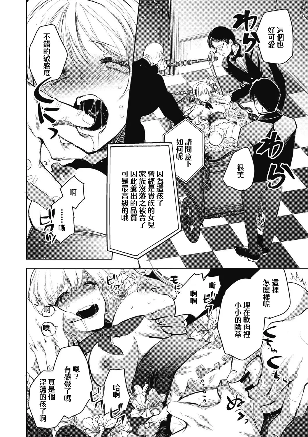 [Iwakutuki] Daruma Shoujo no Uta | 不倒翁少女之歌 [Chinese] [沒有漢化] numero di immagine  3