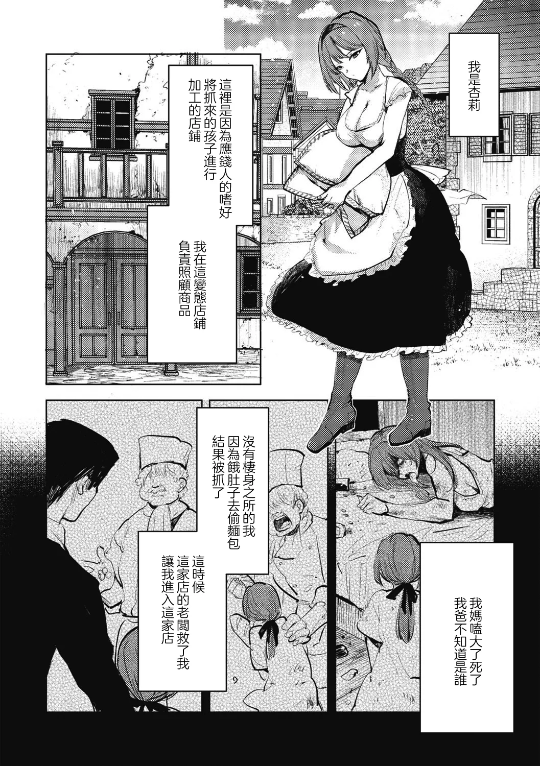 [Iwakutuki] Daruma Shoujo no Uta | 不倒翁少女之歌 [Chinese] [沒有漢化] numero di immagine  5