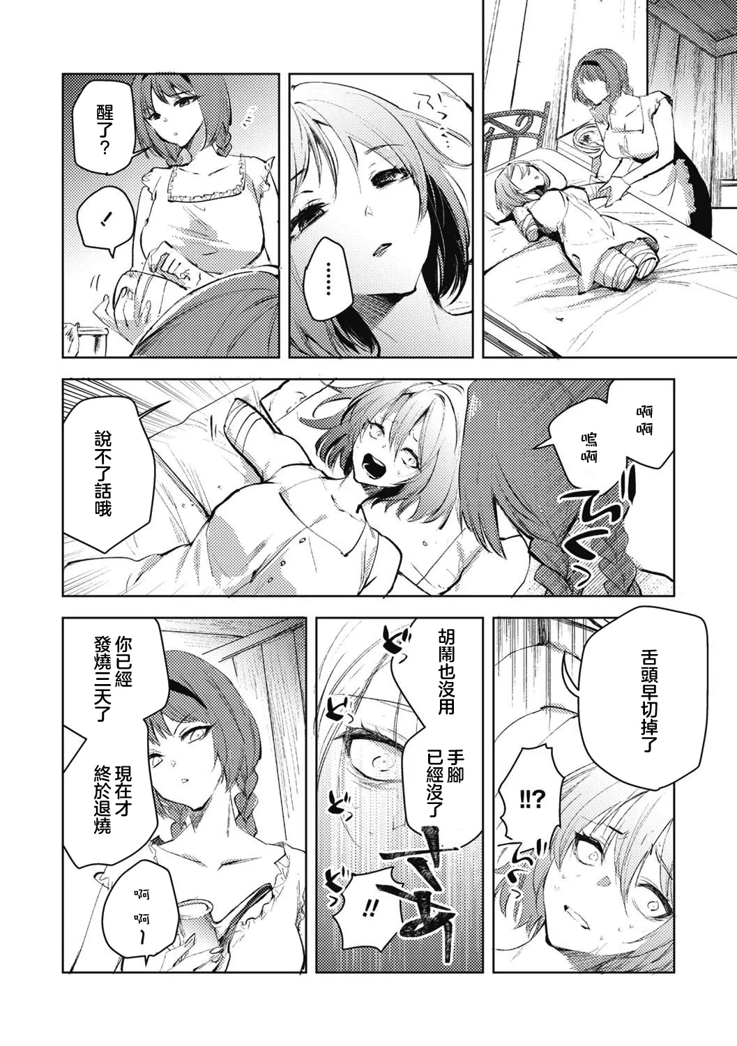 [Iwakutuki] Daruma Shoujo no Uta | 不倒翁少女之歌 [Chinese] [沒有漢化] numero di immagine  7