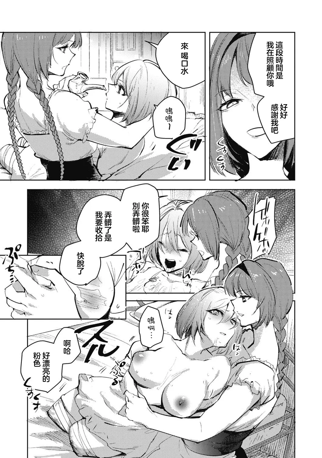 [Iwakutuki] Daruma Shoujo no Uta | 不倒翁少女之歌 [Chinese] [沒有漢化] numero di immagine  8