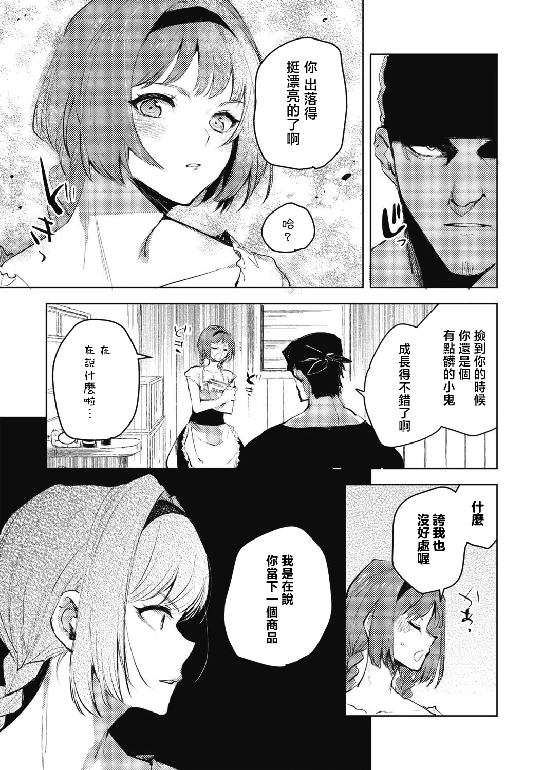 [Iwakutuki] Daruma Shoujo no Uta | 不倒翁少女之歌 [Chinese] [沒有漢化] numero di immagine  16