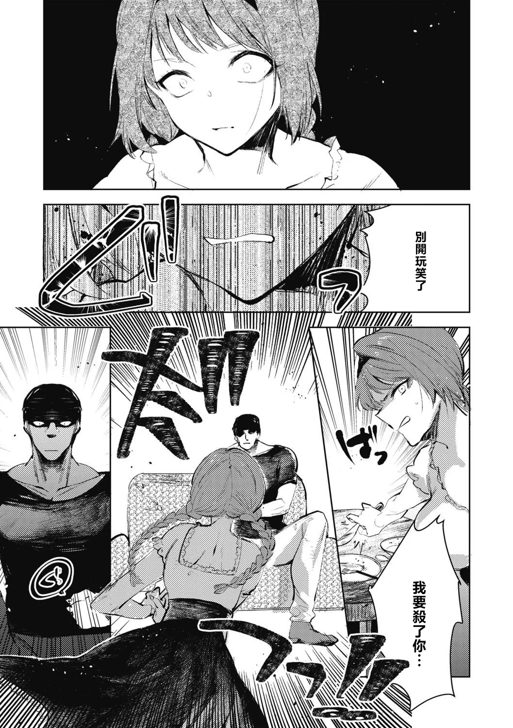 [Iwakutuki] Daruma Shoujo no Uta | 不倒翁少女之歌 [Chinese] [沒有漢化] numero di immagine  18