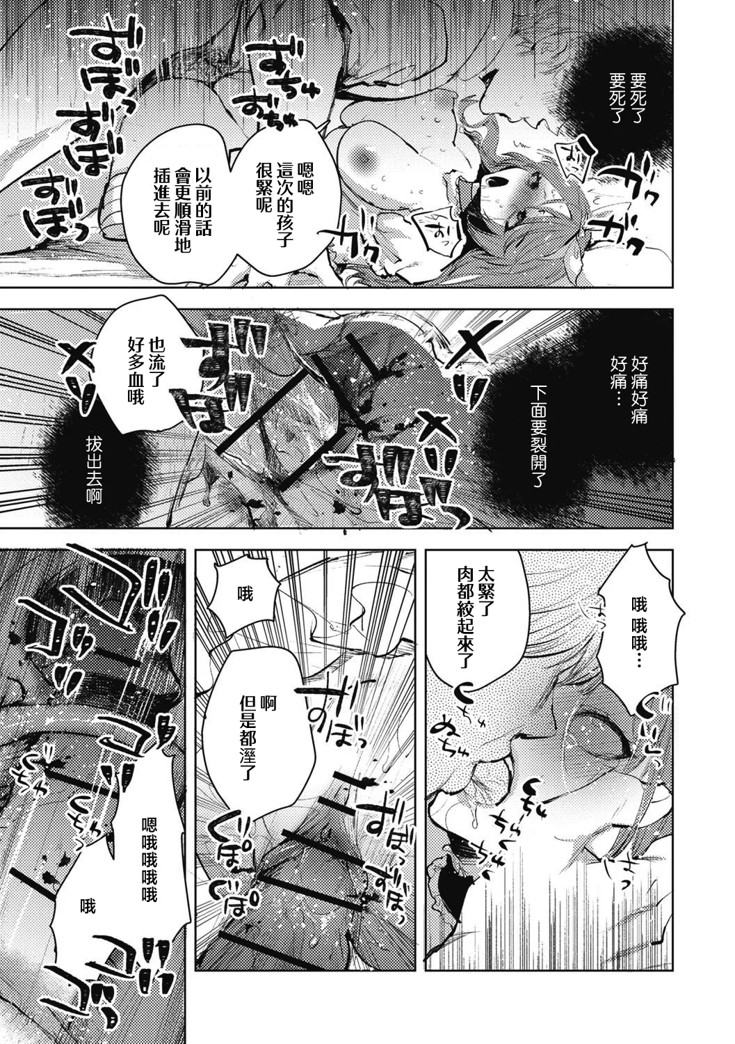 [Iwakutuki] Daruma Shoujo no Uta | 不倒翁少女之歌 [Chinese] [沒有漢化] numero di immagine  26