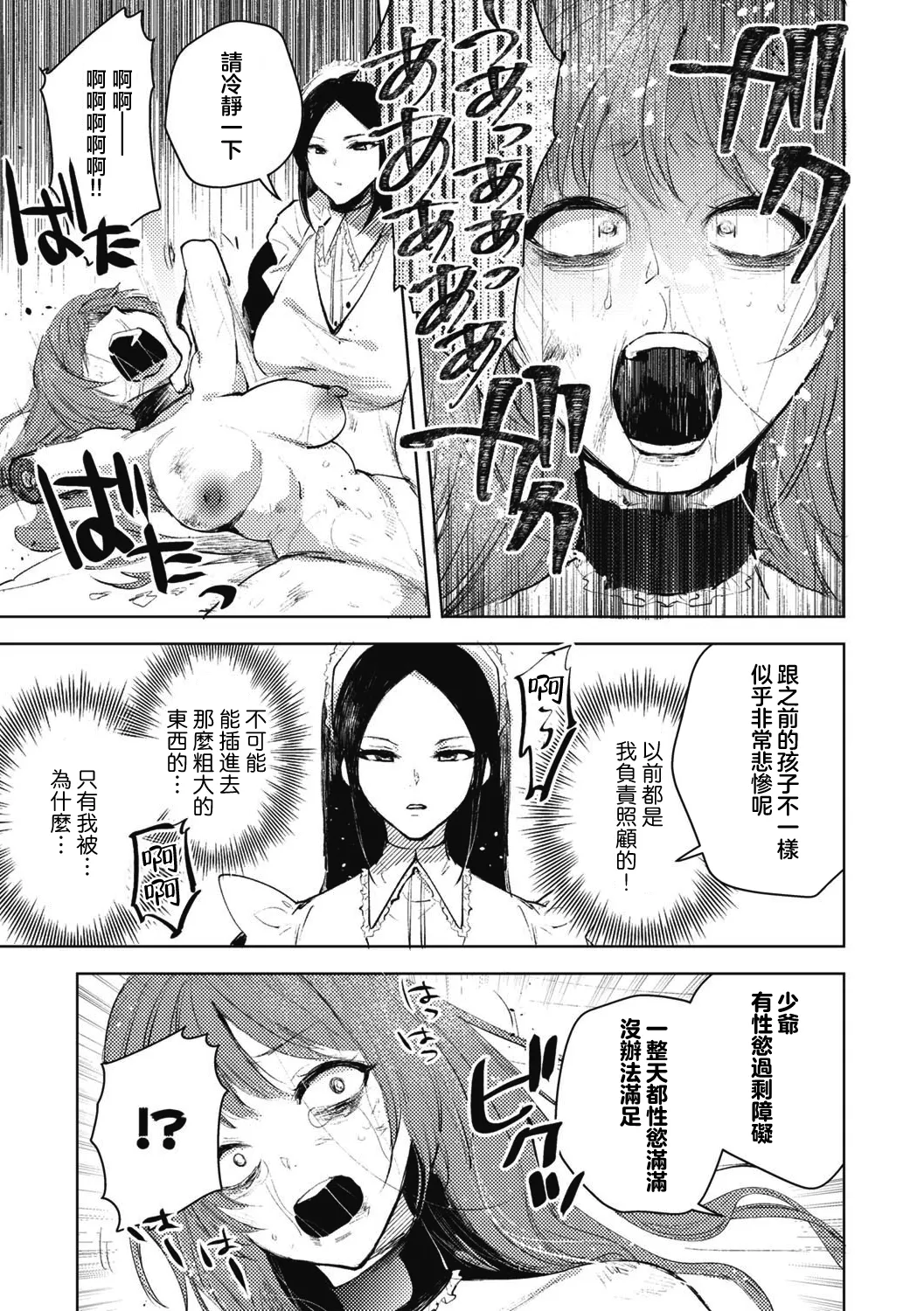 [Iwakutuki] Daruma Shoujo no Uta | 不倒翁少女之歌 [Chinese] [沒有漢化] numero di immagine  30