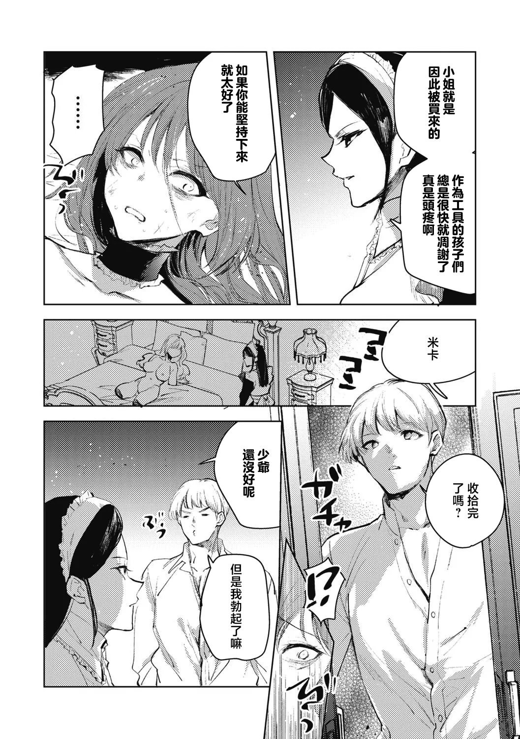 [Iwakutuki] Daruma Shoujo no Uta | 不倒翁少女之歌 [Chinese] [沒有漢化] numero di immagine  31