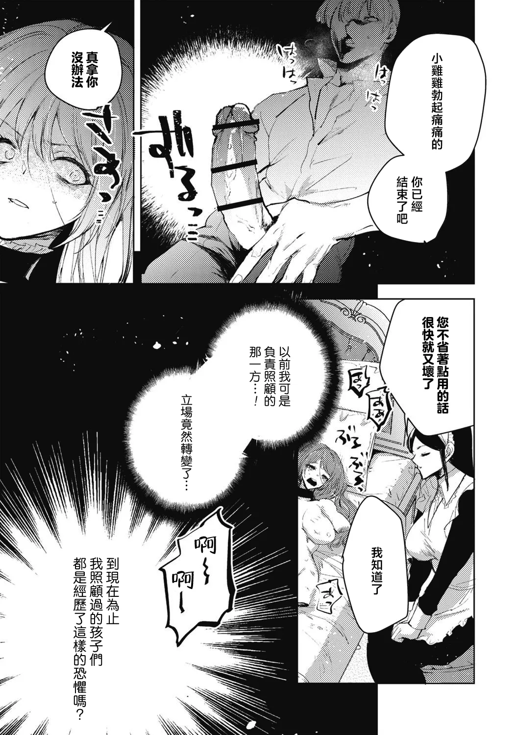 [Iwakutuki] Daruma Shoujo no Uta | 不倒翁少女之歌 [Chinese] [沒有漢化] numero di immagine  32