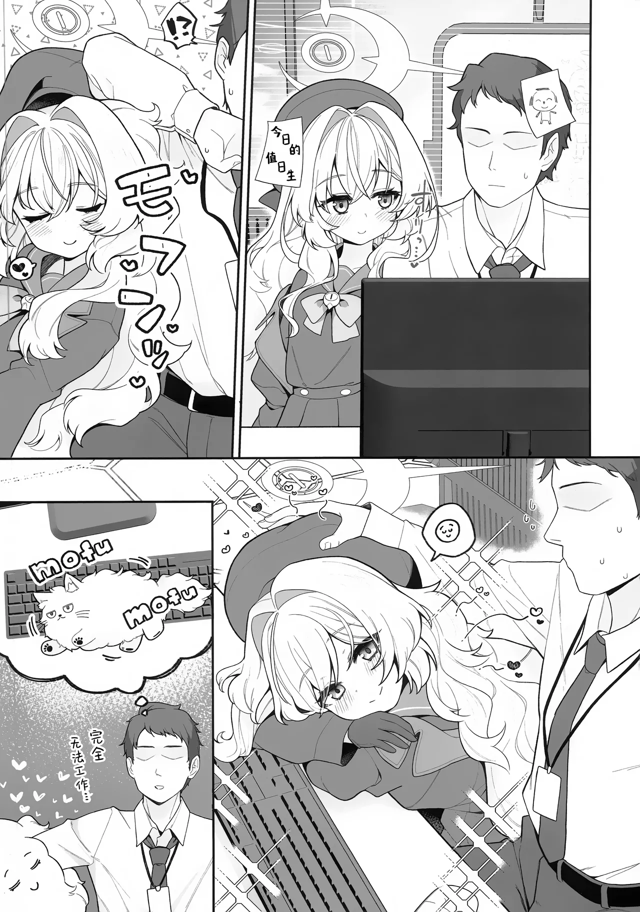 (C105) [Sarasara Chazuke (Sacha)] Niyniya Kyouju ni Wakarase (rare) tai | 想让笑面教授能够理解我的苦心 (Blue Archive) [Chinese] [欶澜汉化组] 이미지 번호 4