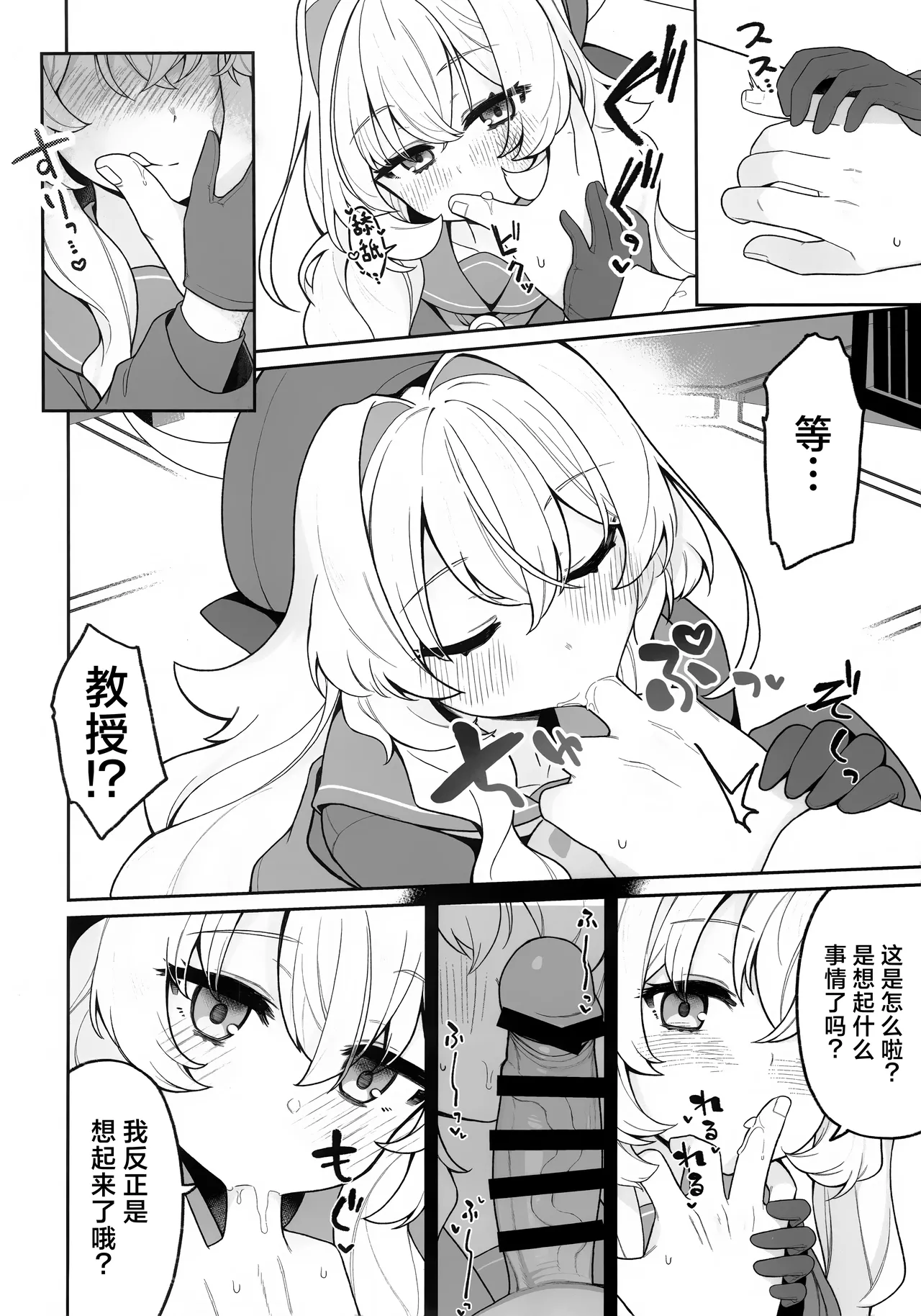 (C105) [Sarasara Chazuke (Sacha)] Niyniya Kyouju ni Wakarase (rare) tai | 想让笑面教授能够理解我的苦心 (Blue Archive) [Chinese] [欶澜汉化组] 이미지 번호 5