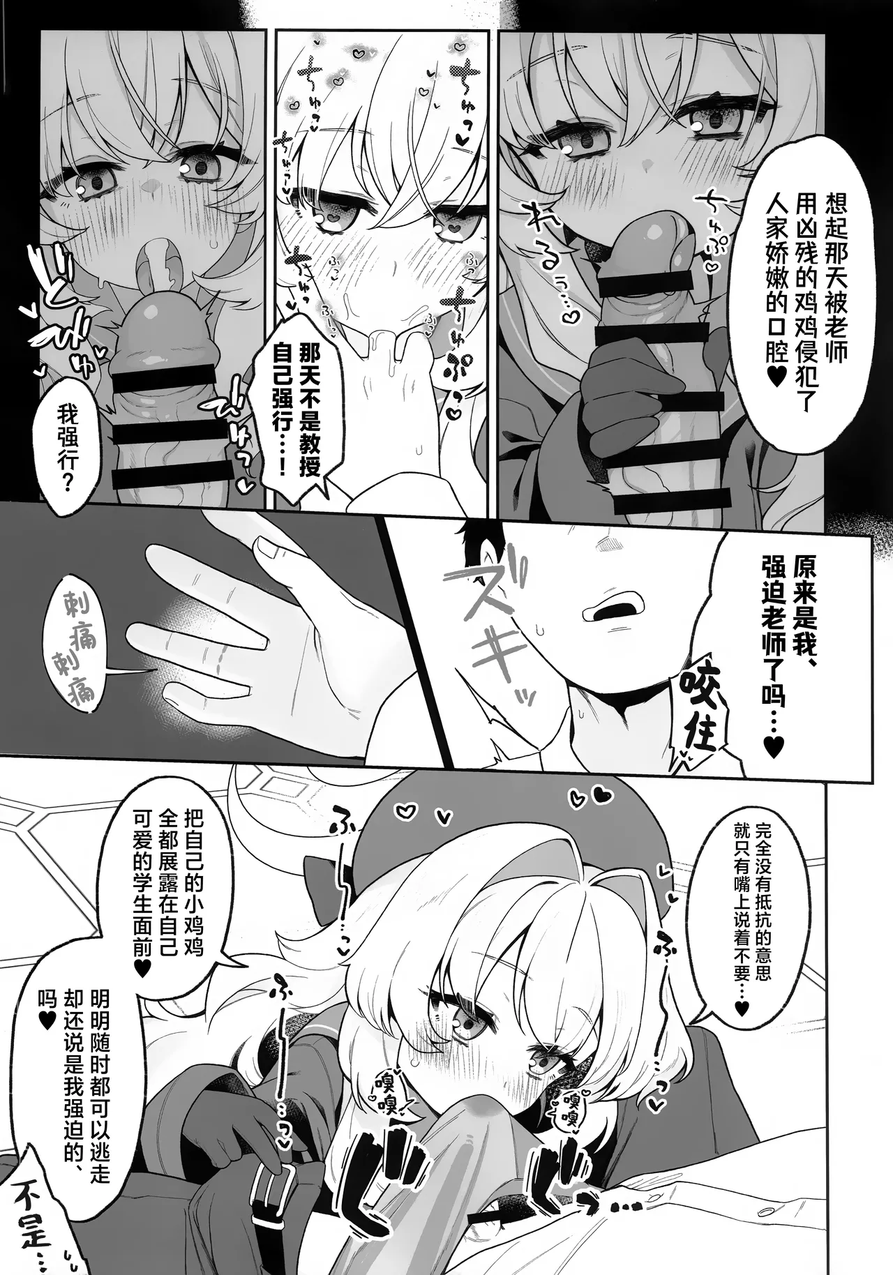 (C105) [Sarasara Chazuke (Sacha)] Niyniya Kyouju ni Wakarase (rare) tai | 想让笑面教授能够理解我的苦心 (Blue Archive) [Chinese] [欶澜汉化组] 이미지 번호 6